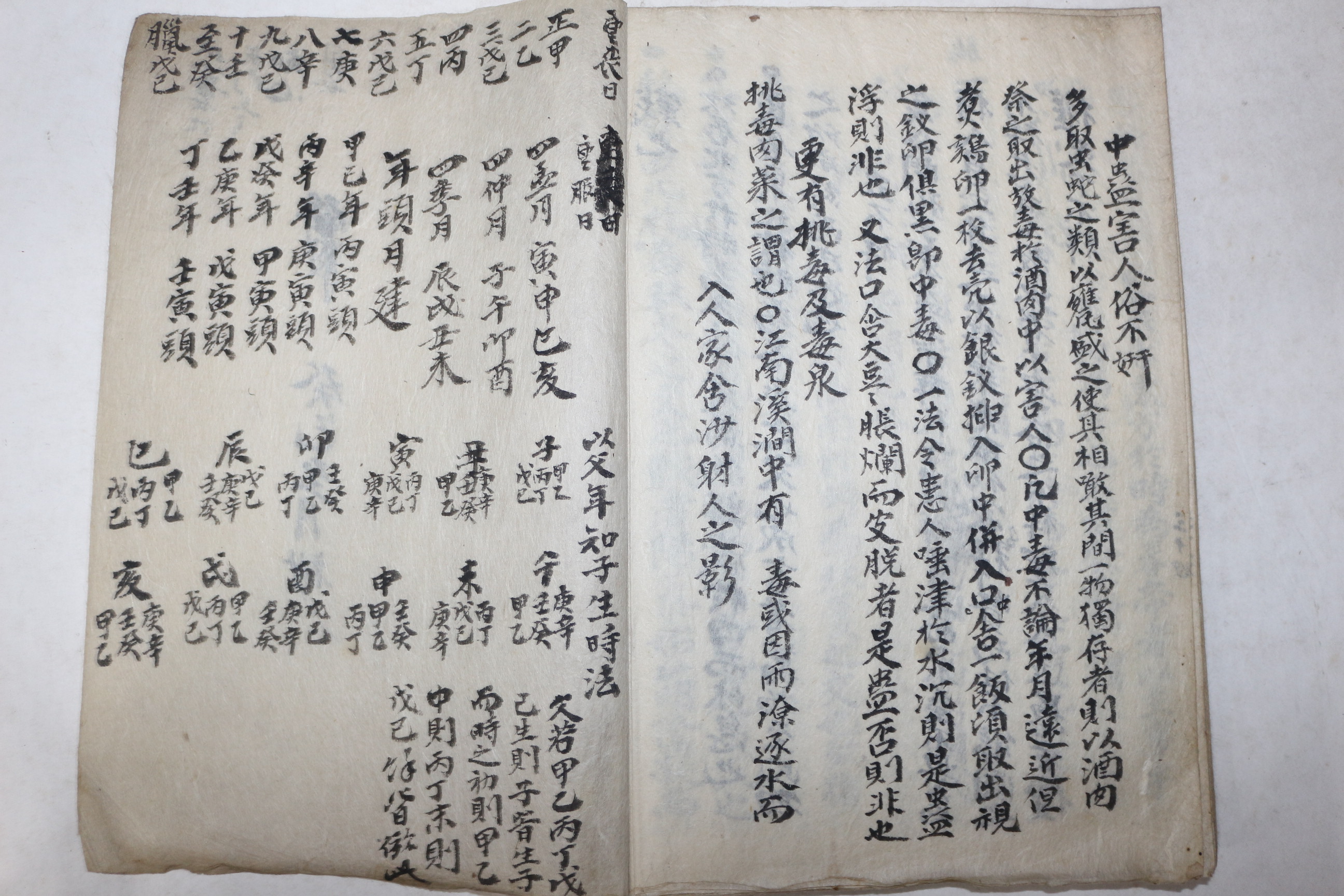 조선시대 천문,별자리관련 고필사본 성결(星訣) 1책완질