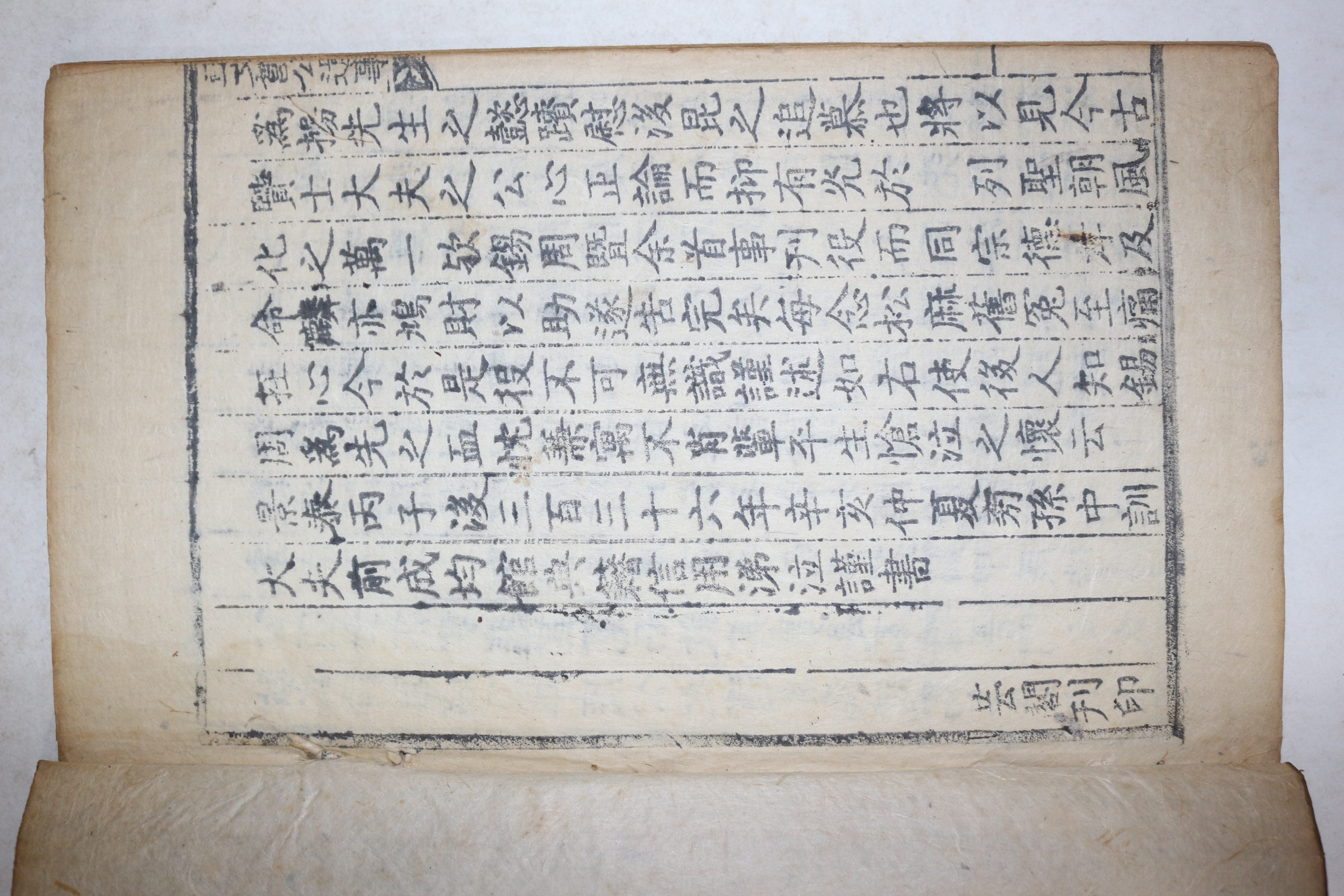 1791년 목판본 차석주(車錫周)편 차문절공유사(車文節公遺事) 상권 1책