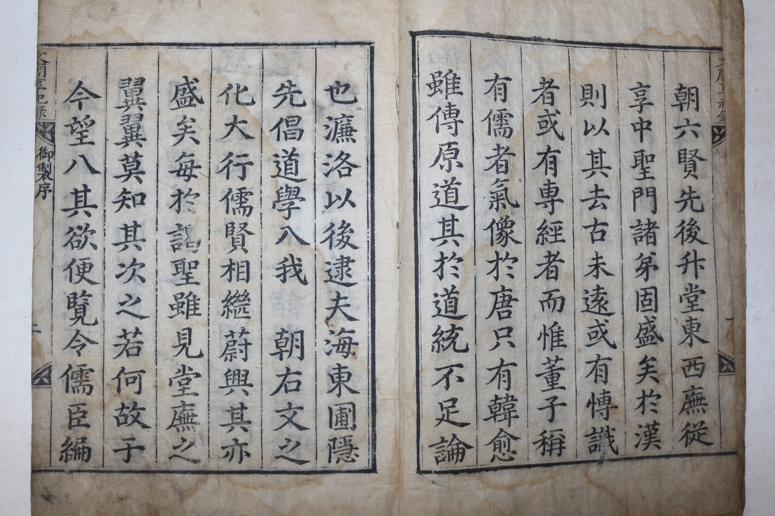 고목판본 어제 문묘형사록(文廟亨祀錄) 1책완질