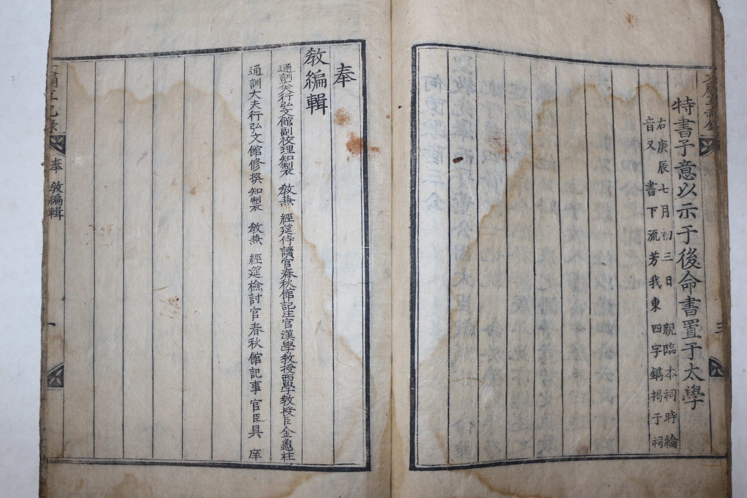 고목판본 어제 문묘형사록(文廟亨祀錄) 1책완질
