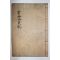 1939년 손병한(孫秉漢) 장령공실기(掌令公實紀) 1책완질