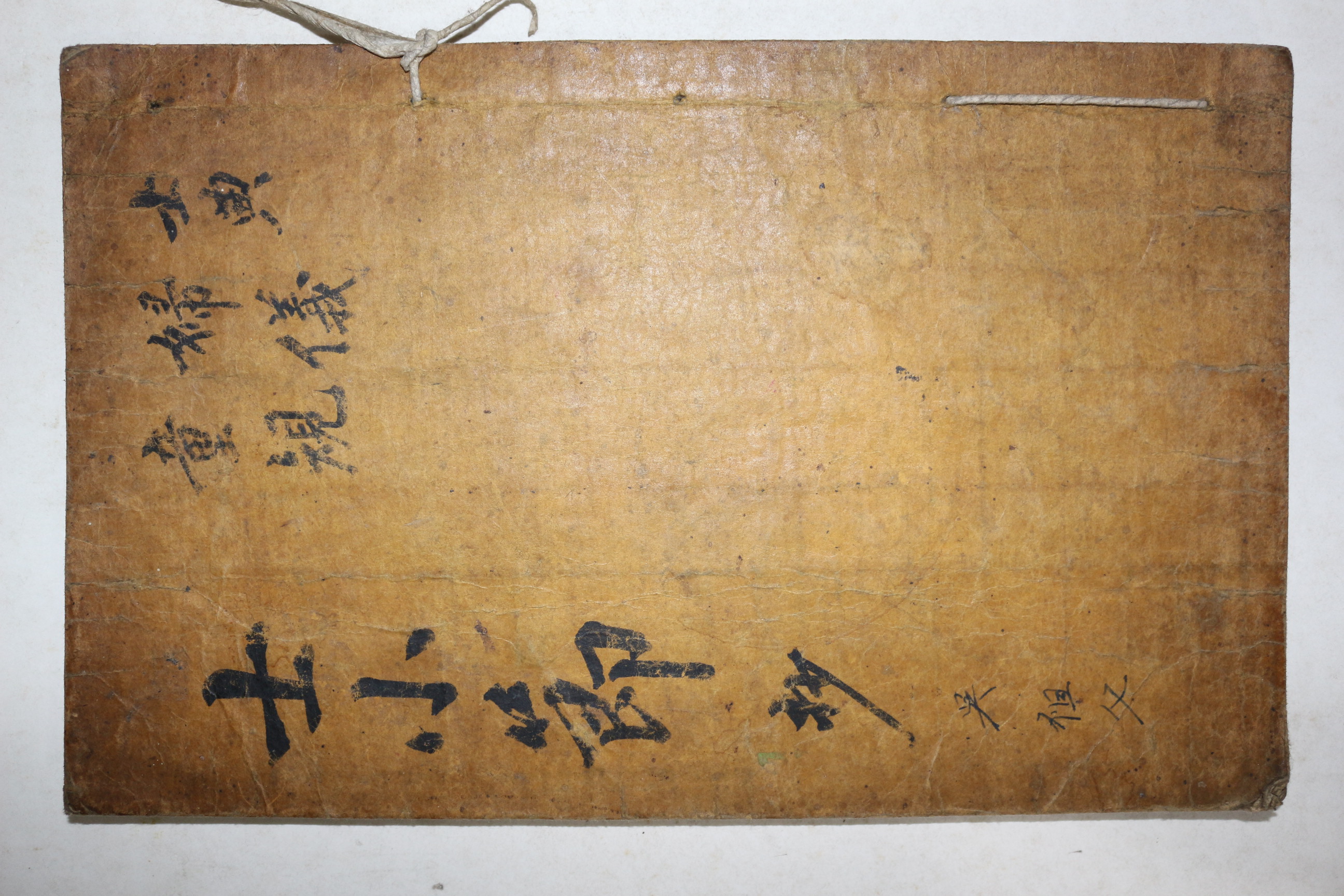 조선시대 고필사본 실학자 이덕무(李德懋) 사소절(士小節) 1책완질