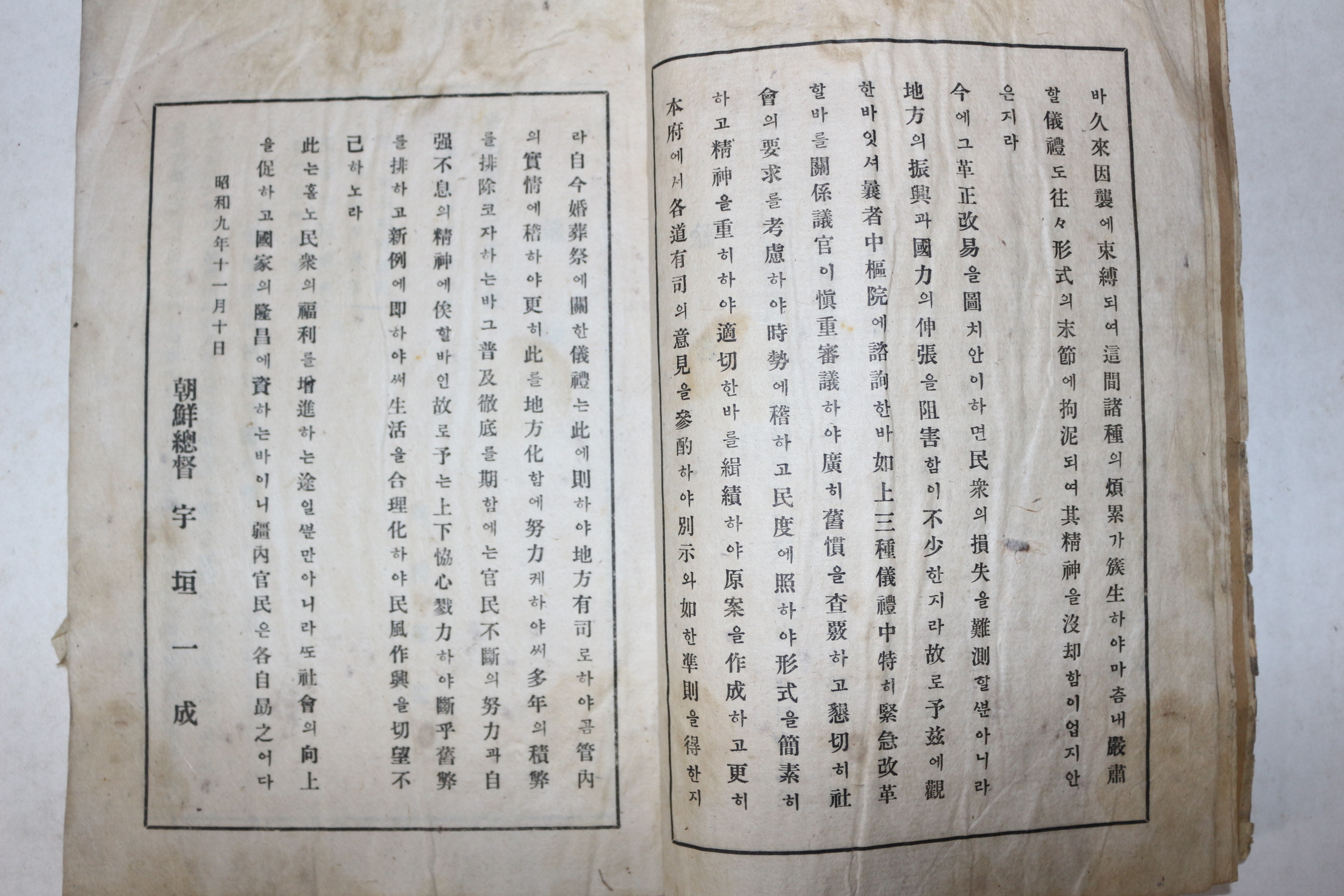 1934년 국한문혼용 의례준칙(儀禮準則) 1책완질