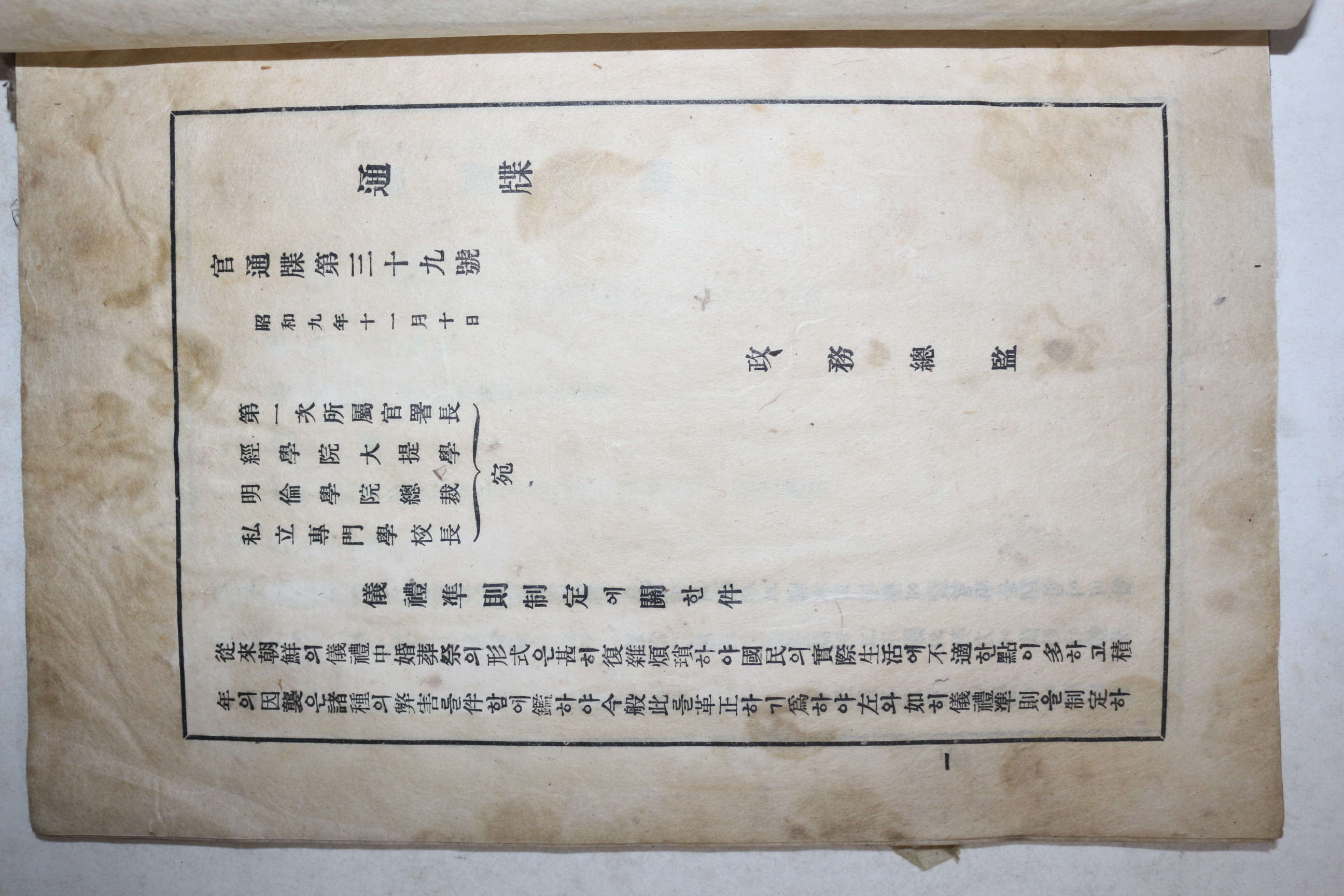 1934년 국한문혼용 의례준칙(儀禮準則) 1책완질