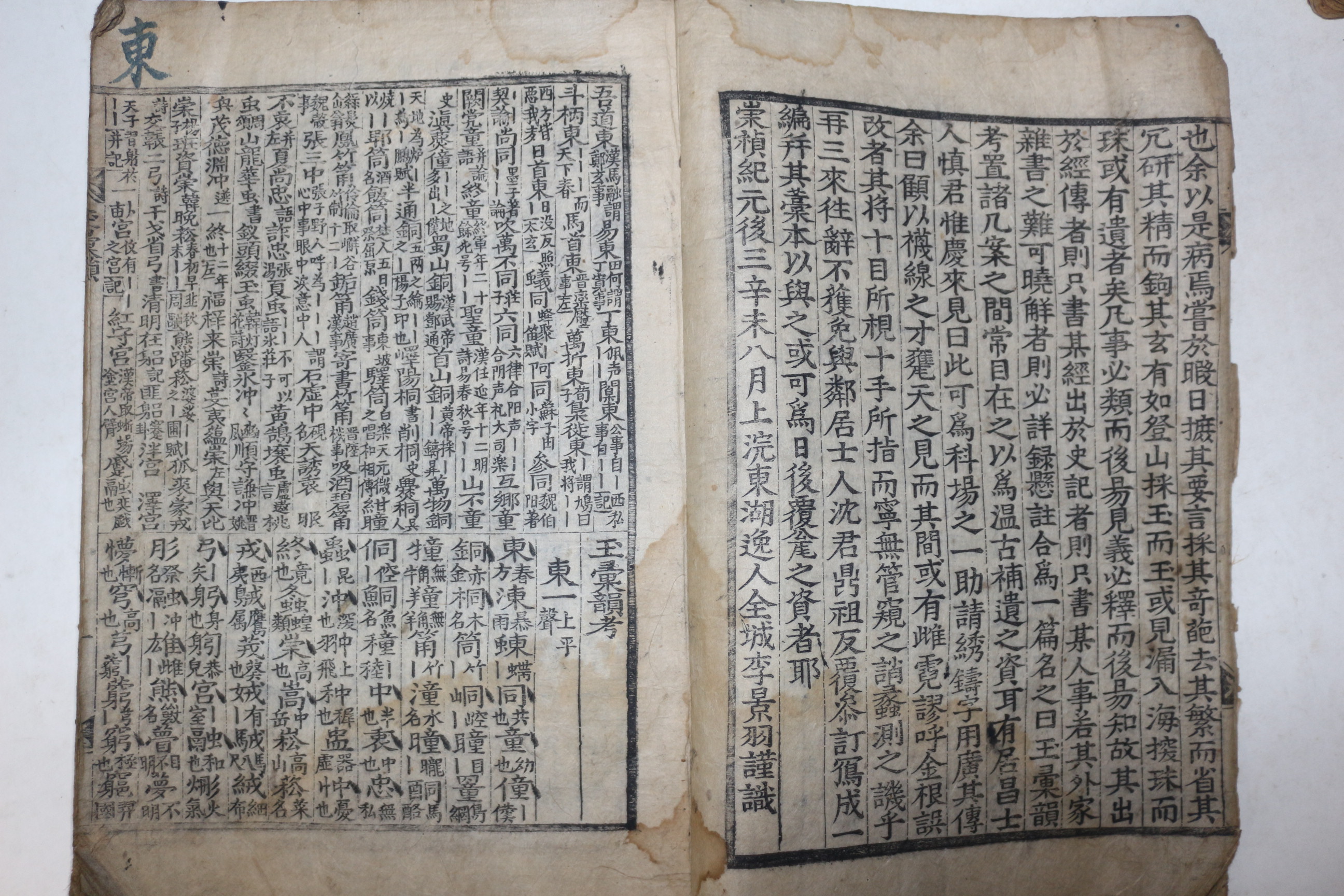 1812년 이경우,심정조(李景羽,沈鼎祖)) 옥휘운고 1책완질