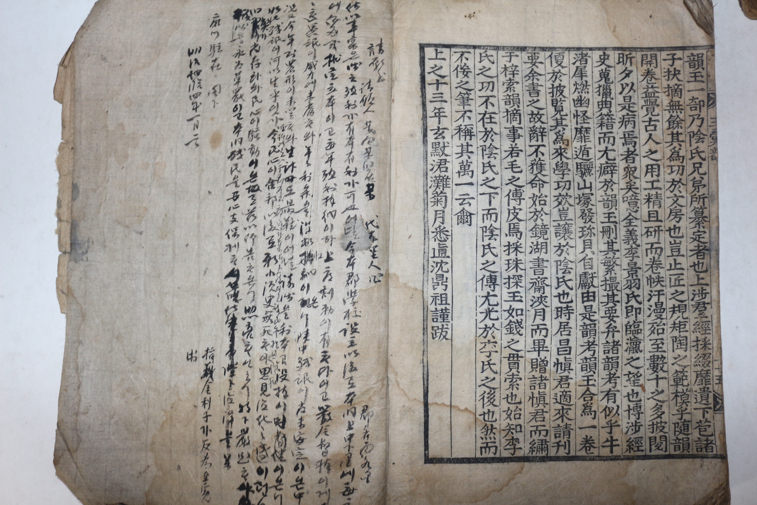 1812년 이경우,심정조(李景羽,沈鼎祖)) 옥휘운고 1책완질