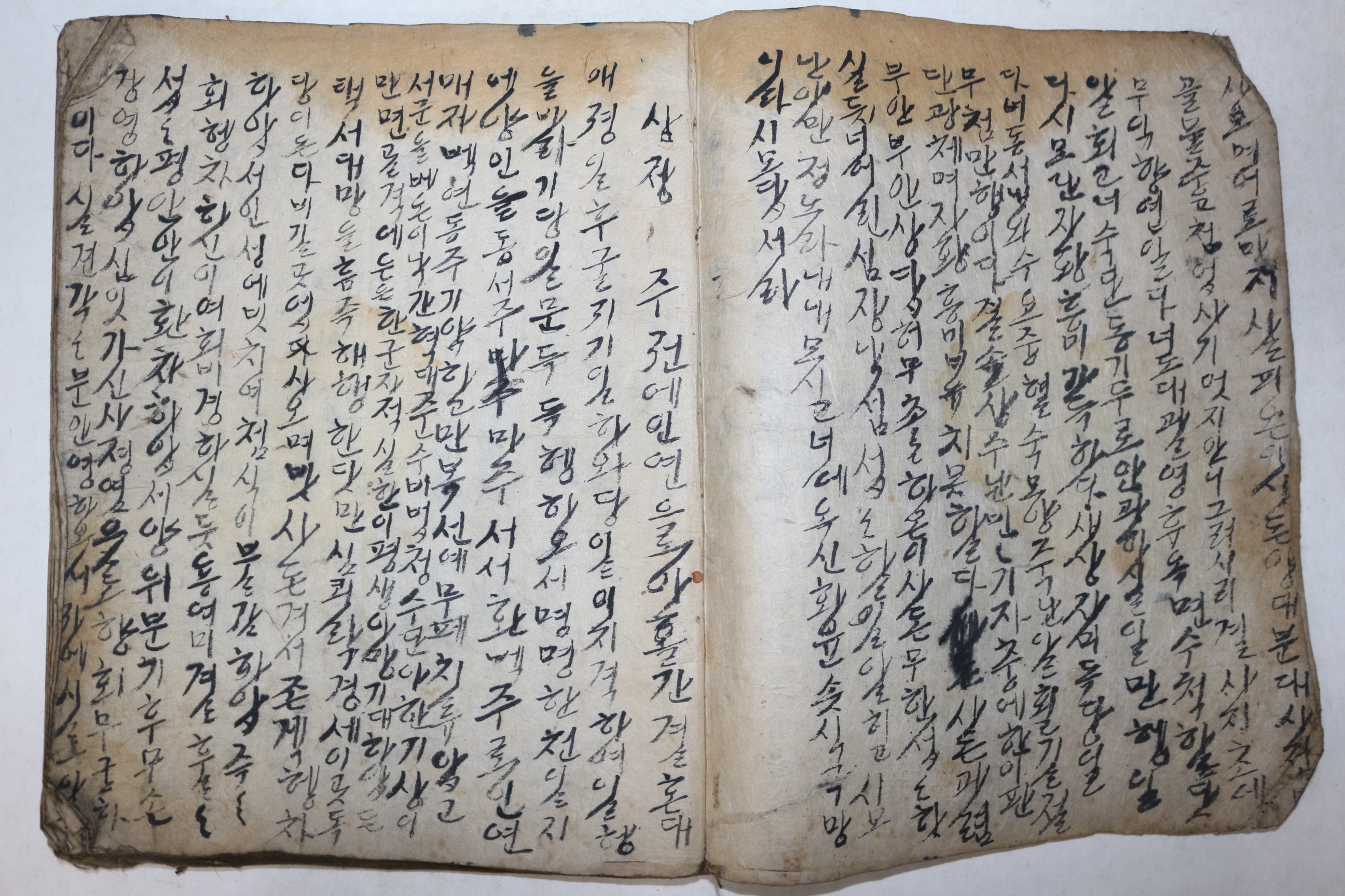 고필사본 한글간독 1책완질