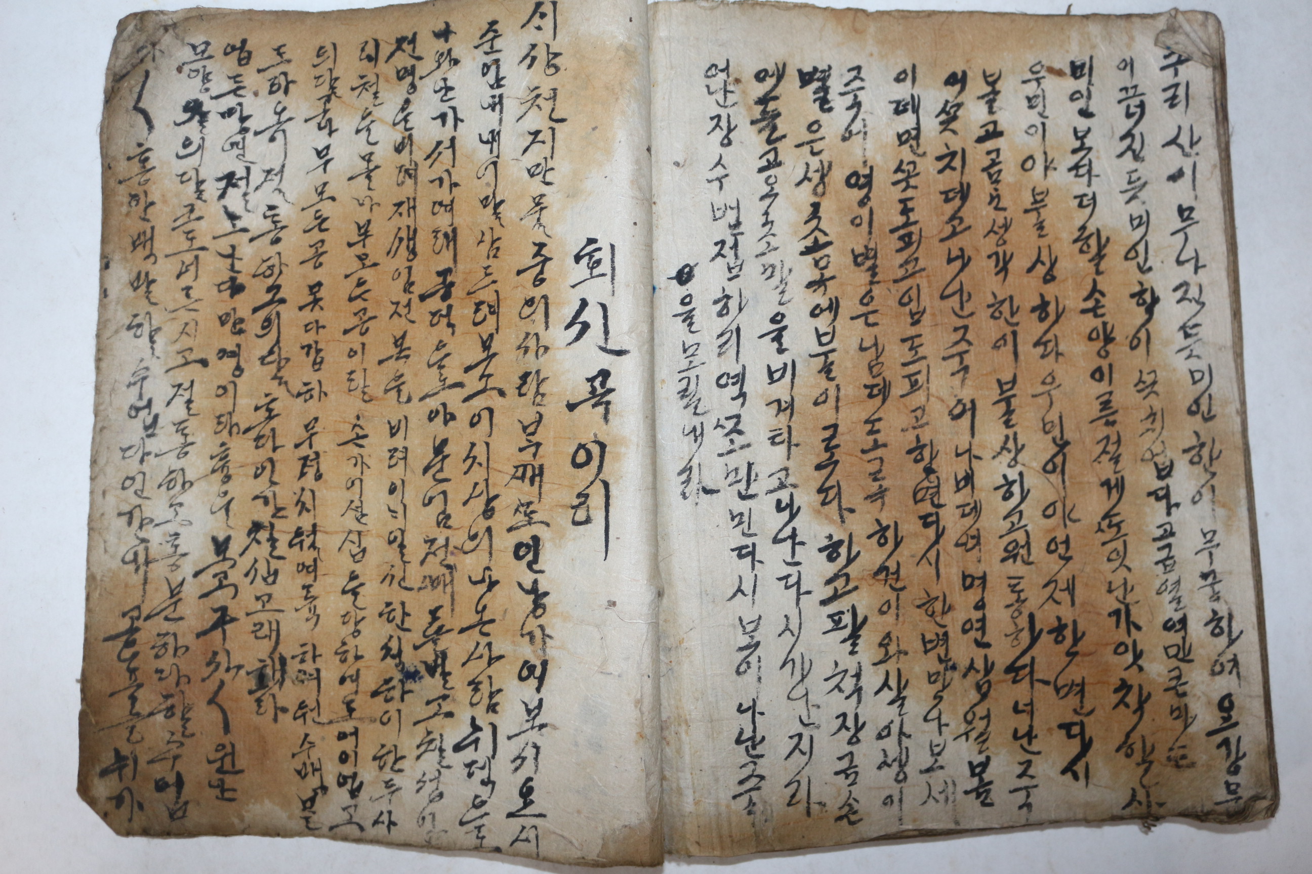 고필사본 한글간독 1책완질