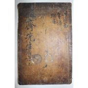 고목판본 이언적(李彦迪) 회재선생년보(晦齋先生年譜) 1책완질