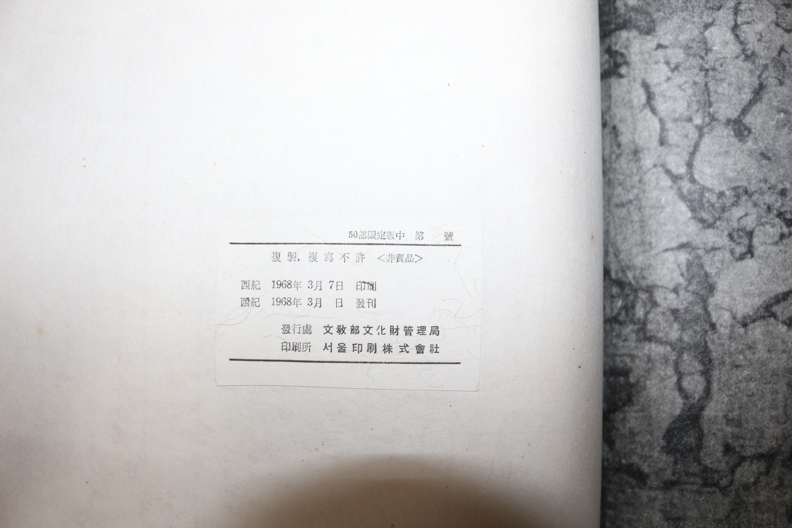 1968년 도난사건으로 대통령지시로 50부한정영인된 난중일기 무술일기(戊戌日記) 1책