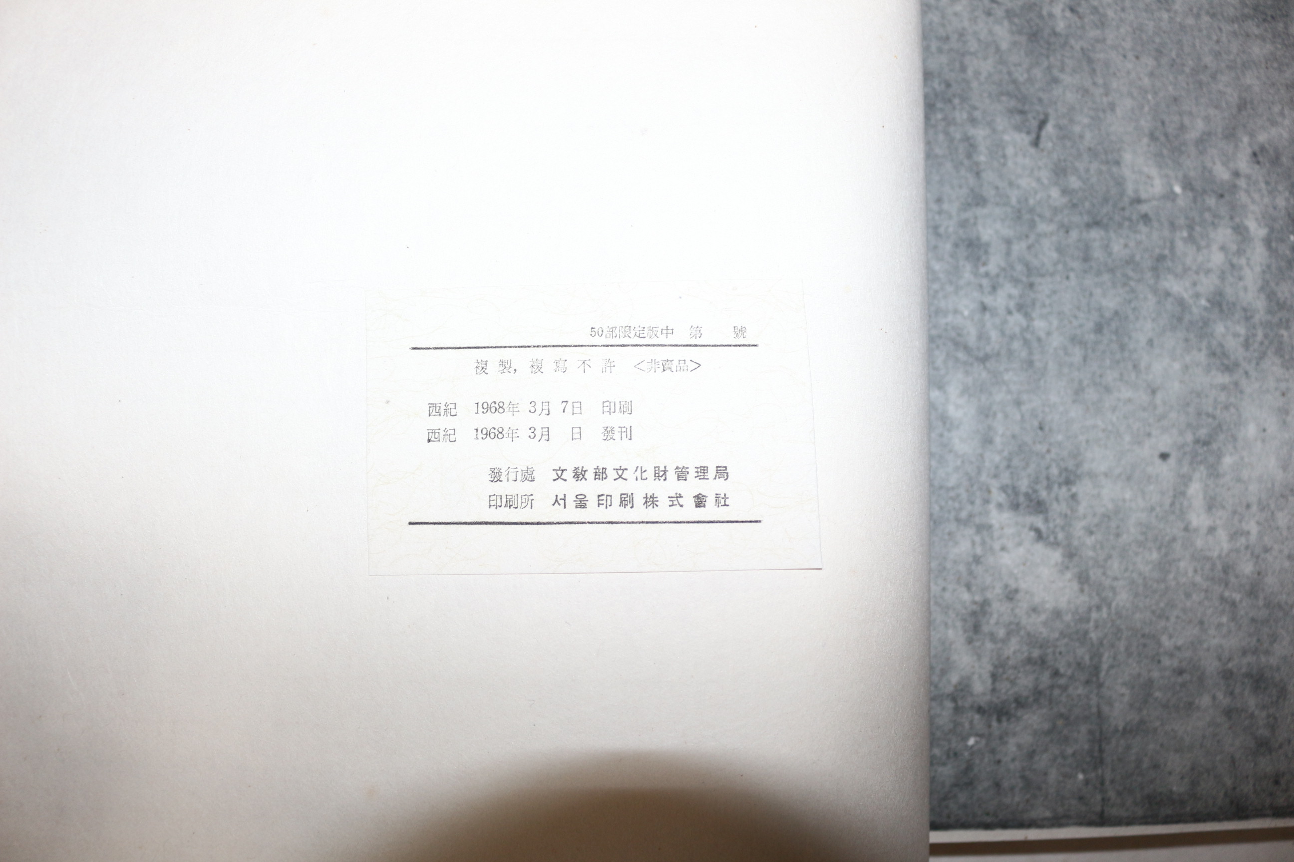 1968년 도난사건으로 대통령지시로 50부한정영인된 난중일기 갑오일기(甲午日記) 1책