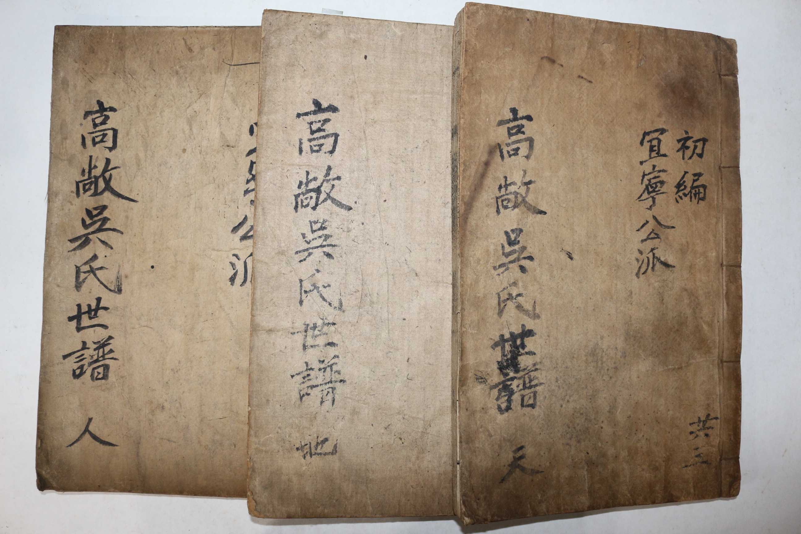 1929년 고창오씨세보(高敞吳氏世譜) 4권3책완질