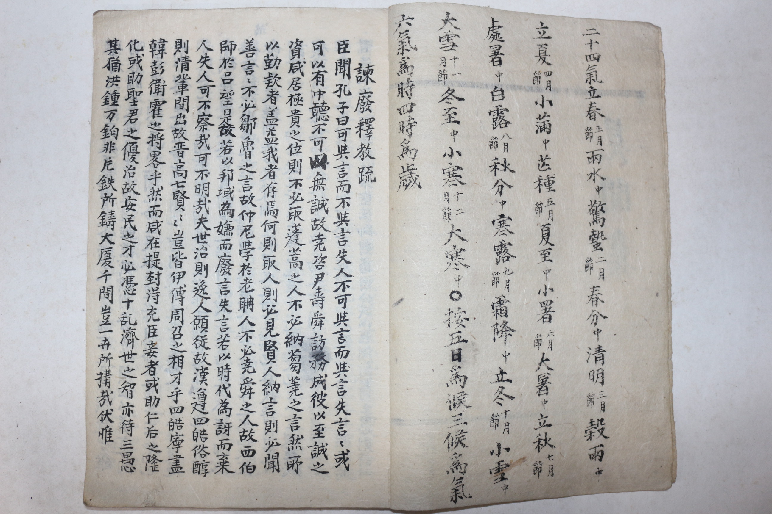 고필사본 견문집(見聞集) 1책완질
