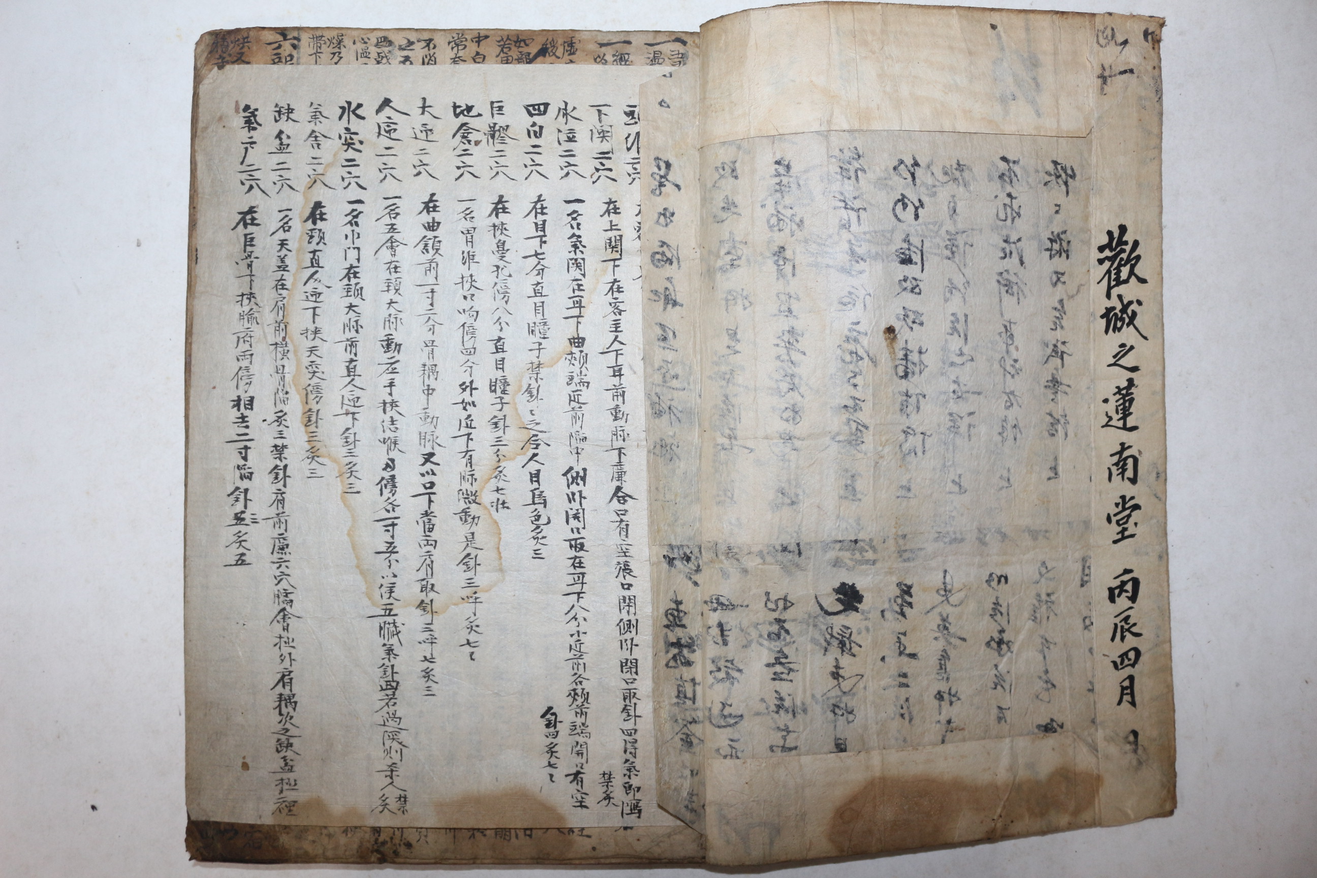 300년이상된 고필사본 의서 편화유경(扁華遺經)