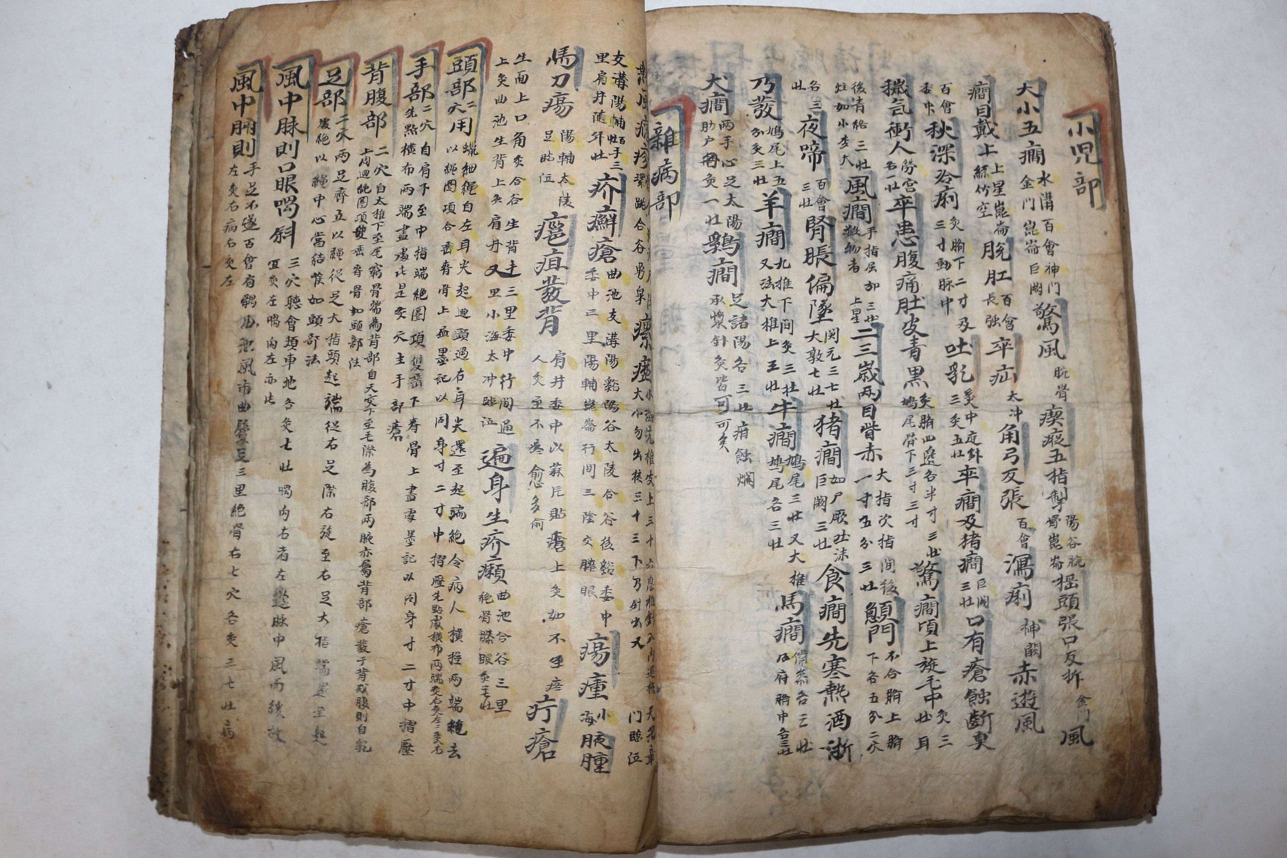 300년이상된 고필사본 의서 편화유경(扁華遺經)