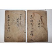 원청정파보소 목활자본 고창오씨세보(高敞吳氏世譜) 의령공파 2권2책완질