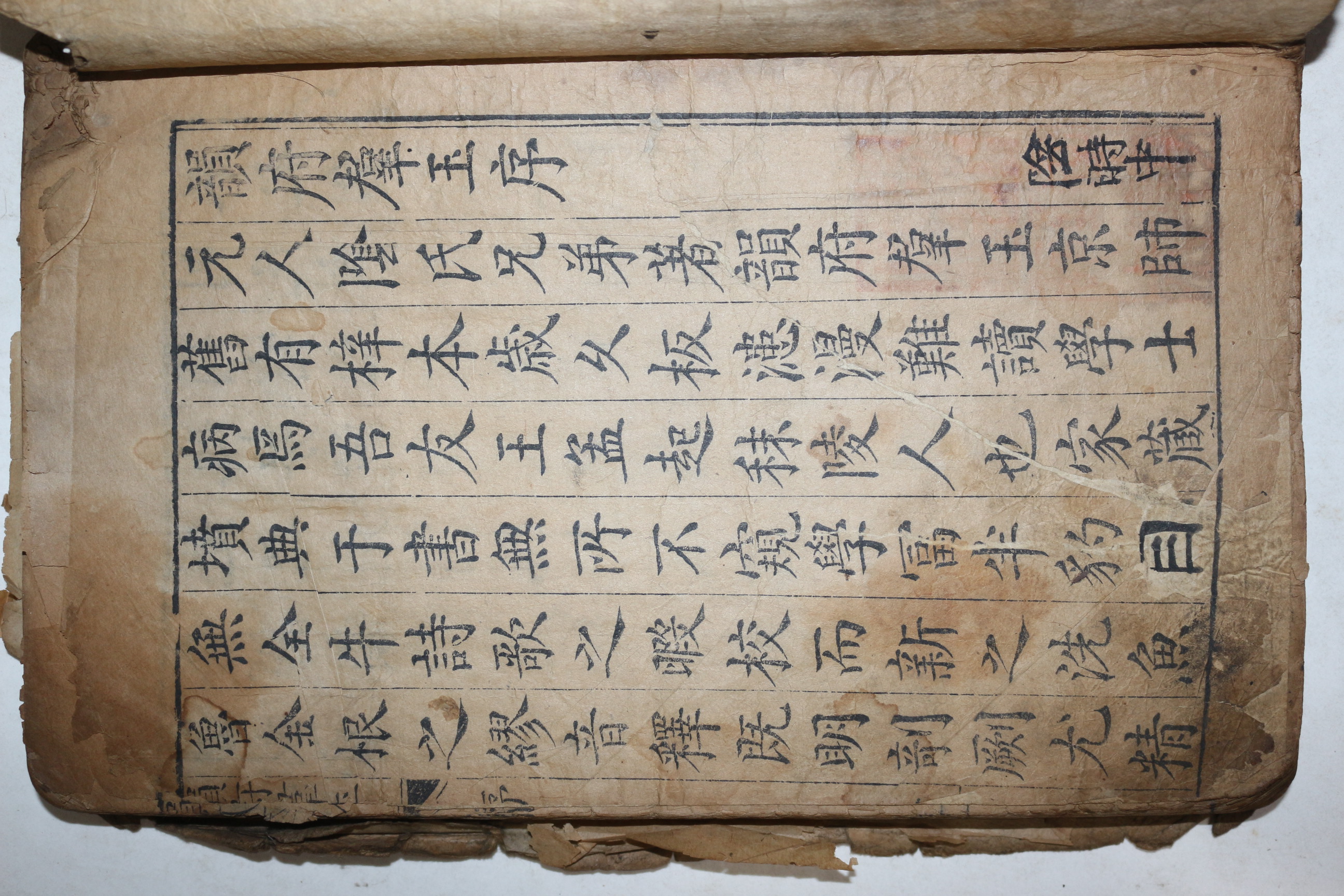 1590년(萬曆庚寅) 중국명판본 목판본 신정설문운부군옥(新增說文韻府群玉) 9책