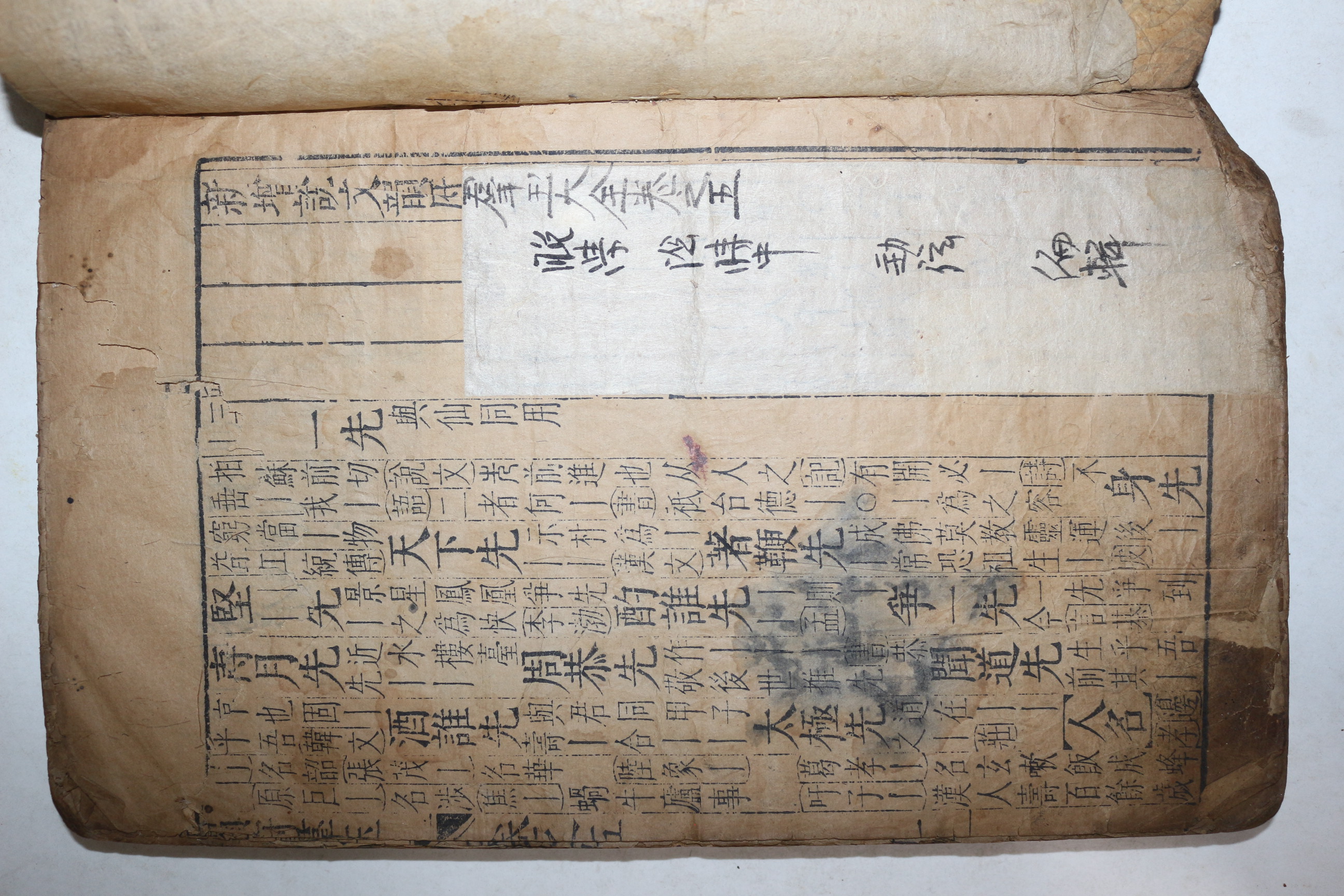 1590년(萬曆庚寅) 중국명판본 목판본 신정설문운부군옥(新增說文韻府群玉) 9책