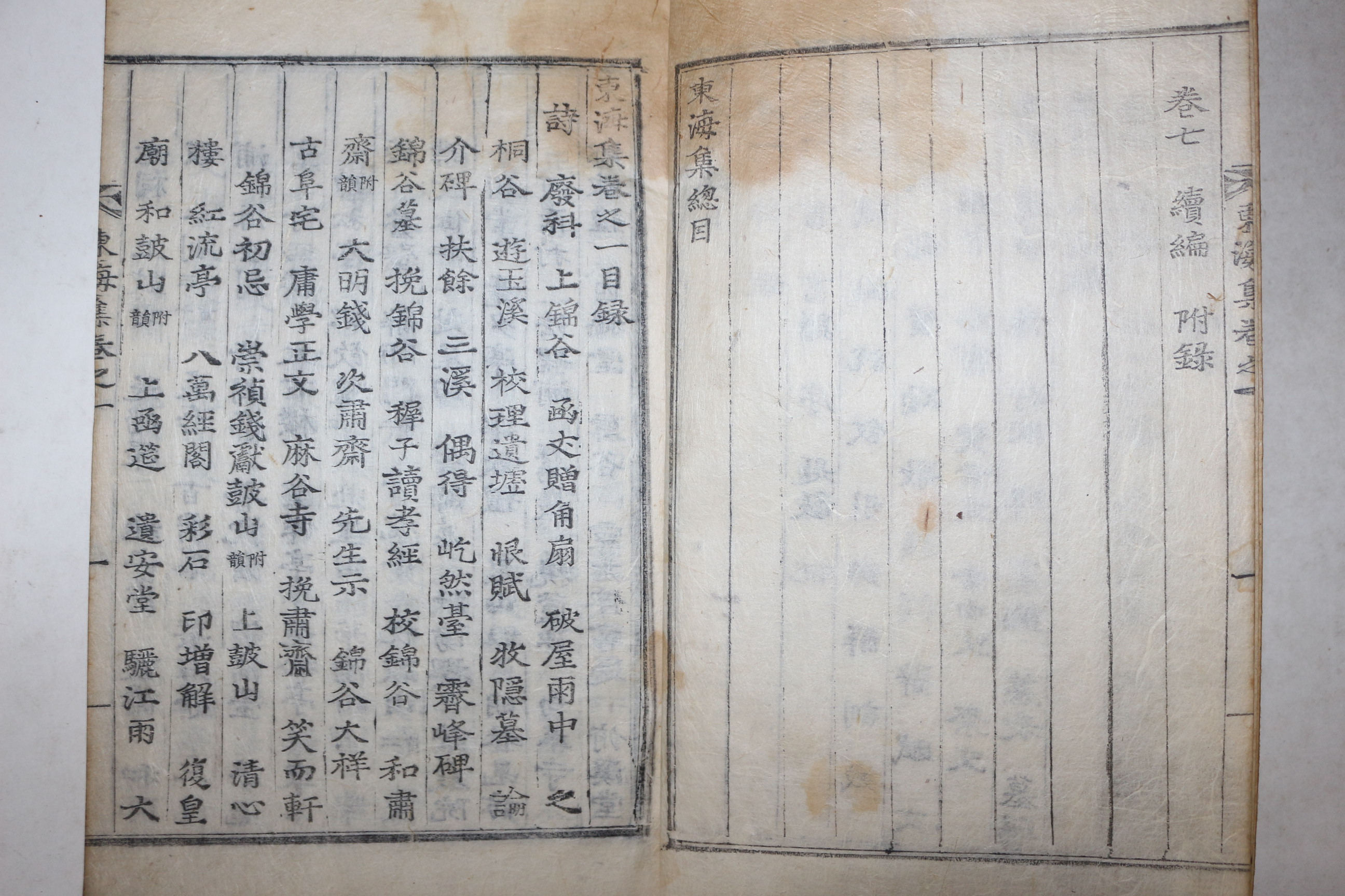 목활자본 함평간행 김훈(金勳) 동해집(東海集) 7권7책완질