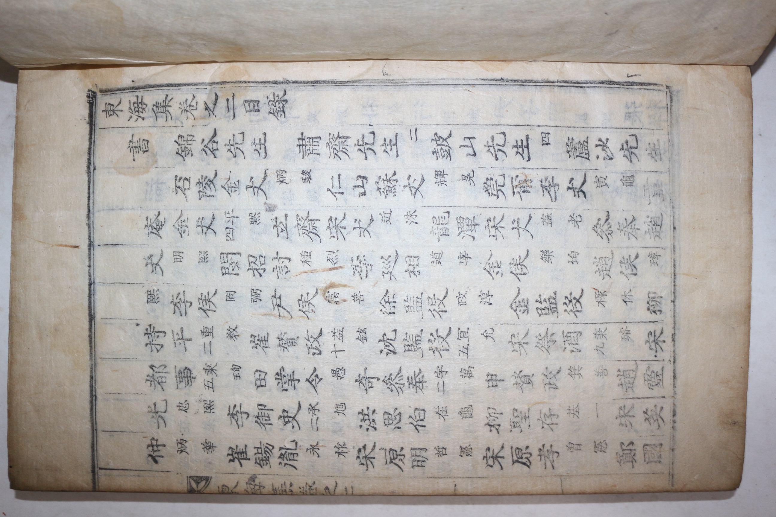 목활자본 함평간행 김훈(金勳) 동해집(東海集) 7권7책완질