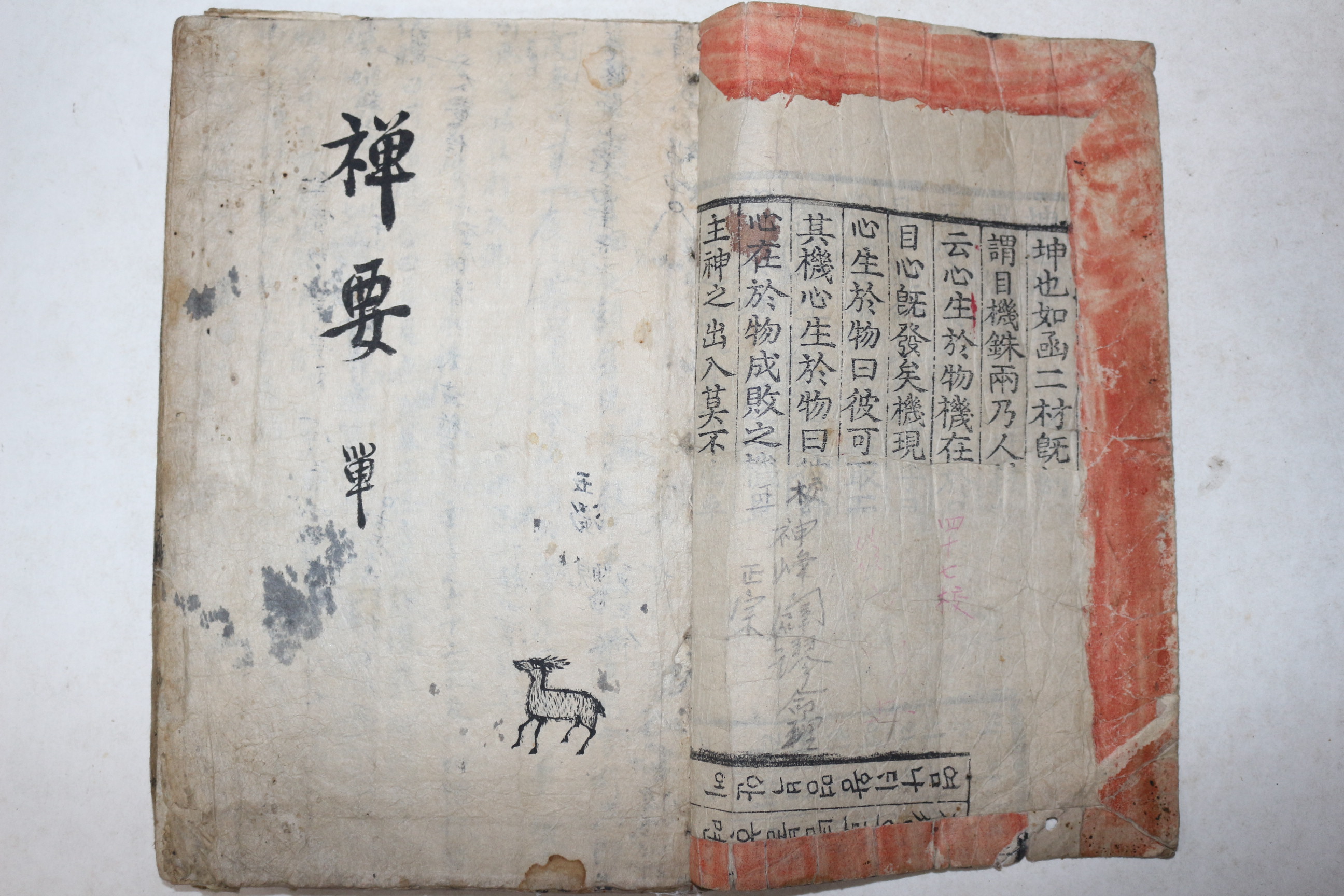 1681년(강희20년) 울산 운흥사 목판본 불경 고봉(高峰) 고봉화상선요(高峰和尙禪要) 1책완질
