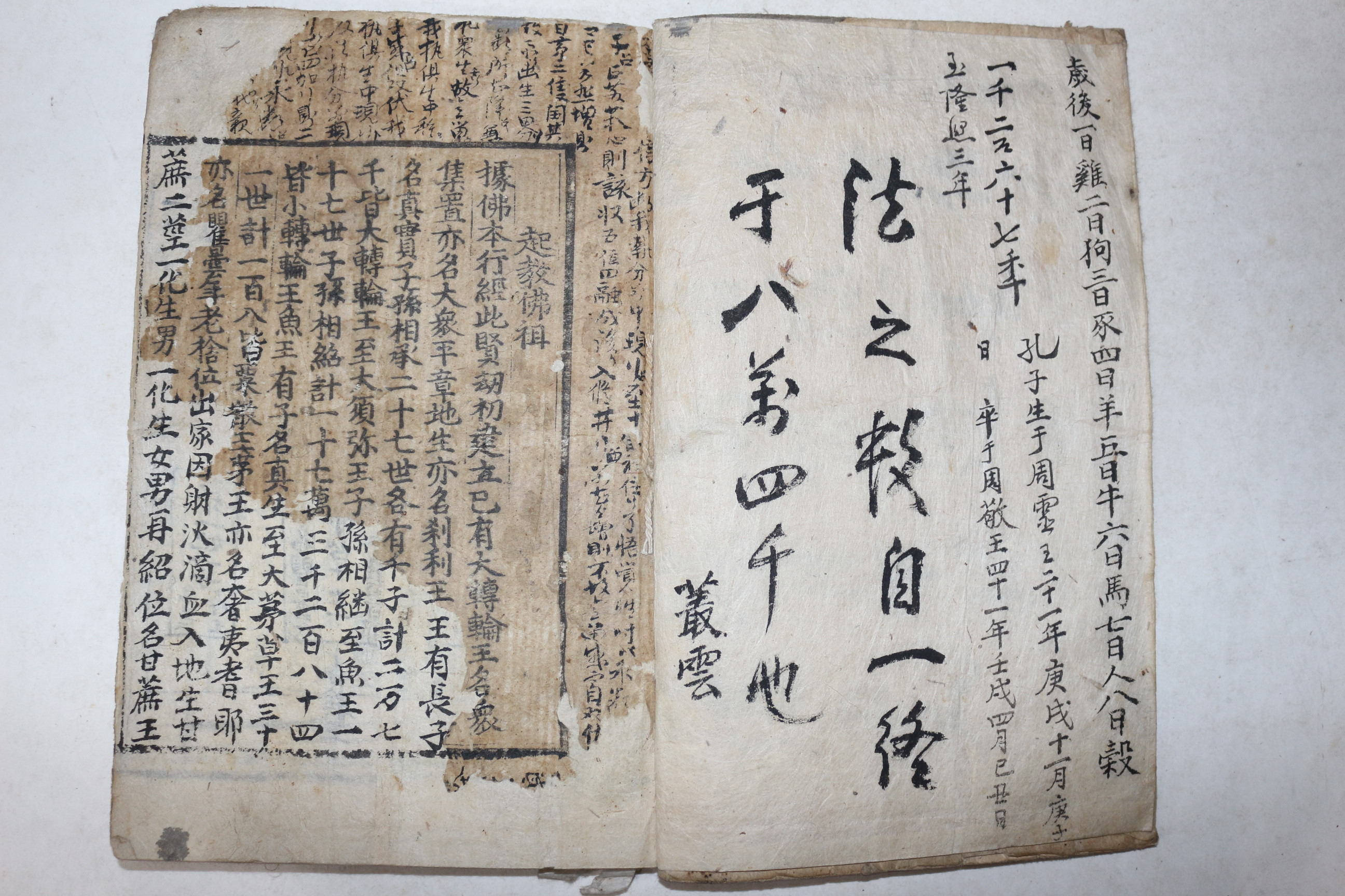 1566년(가정45년) 황해도수안지대산중암 목판본 불경 현수제승법수(賢首諸乘法數) 1책완질