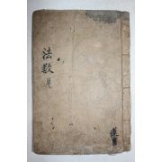 1566년(가정45년) 황해도수안지대산중암 목판본 불경 현수제승법수(賢首諸乘法數) 1책완질