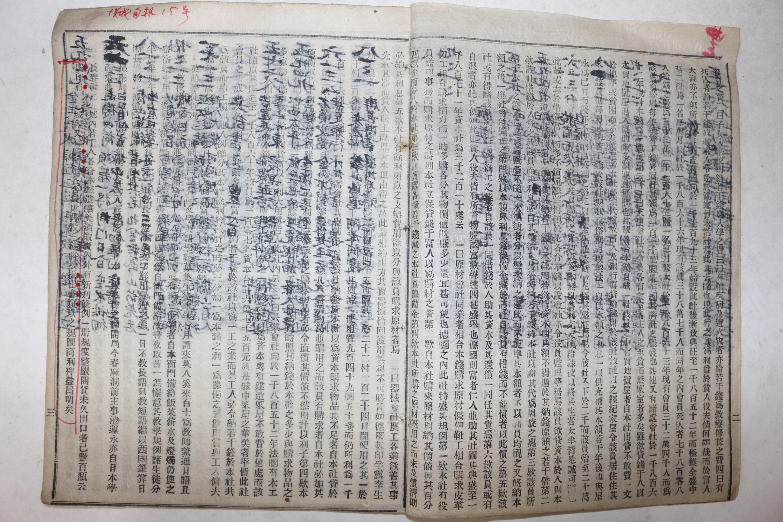1884년 우리나라최초의 신문으로 문화재로 등록된 한성순보(漢城旬報) 제15호