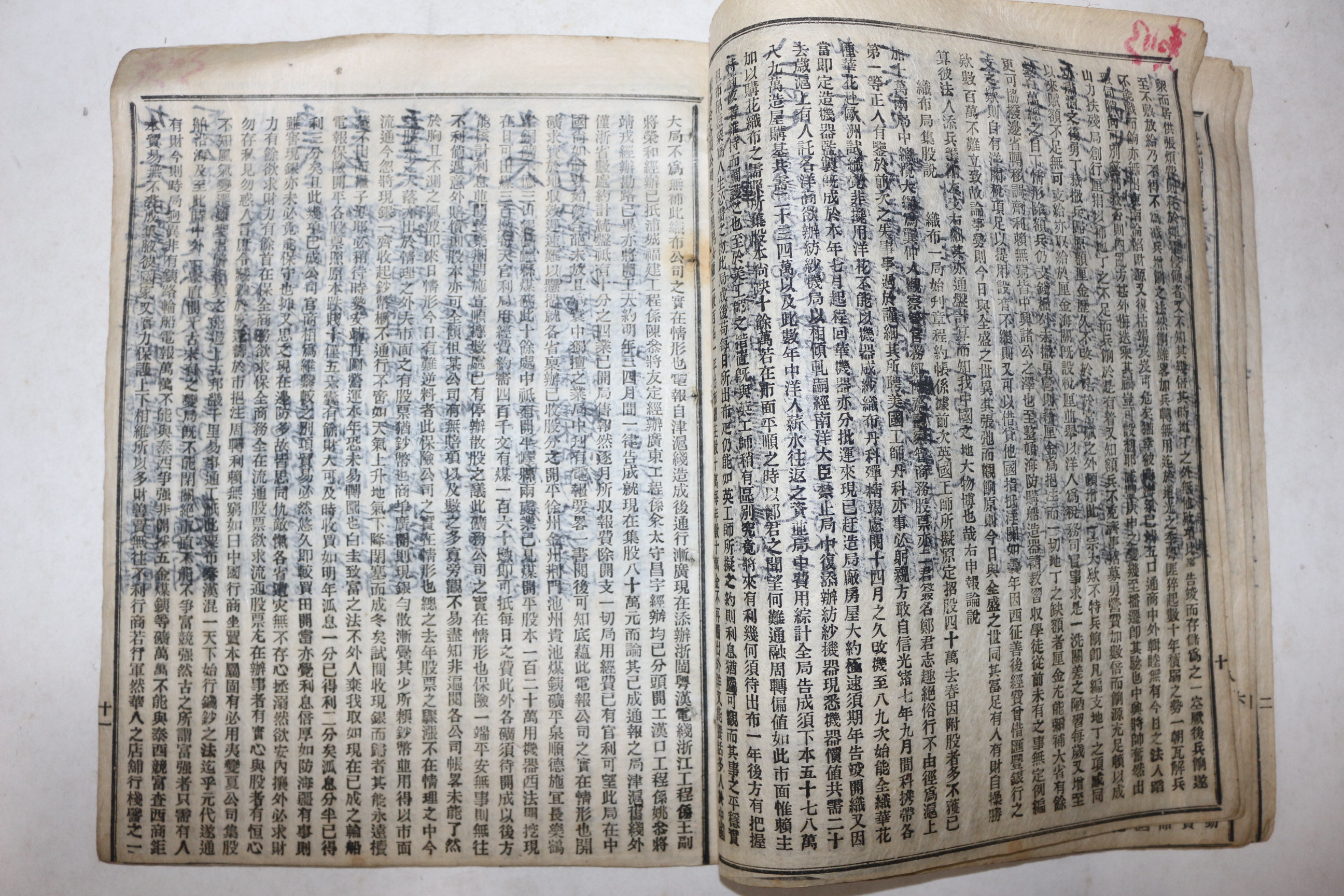 1884년 우리나라최초의 신문으로 문화재로 등록된 한성순보(漢城旬報) 제15호