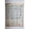 1884년 우리나라최초의 신문으로 문화재로 등록된 한성순보(漢城旬報) 제15호