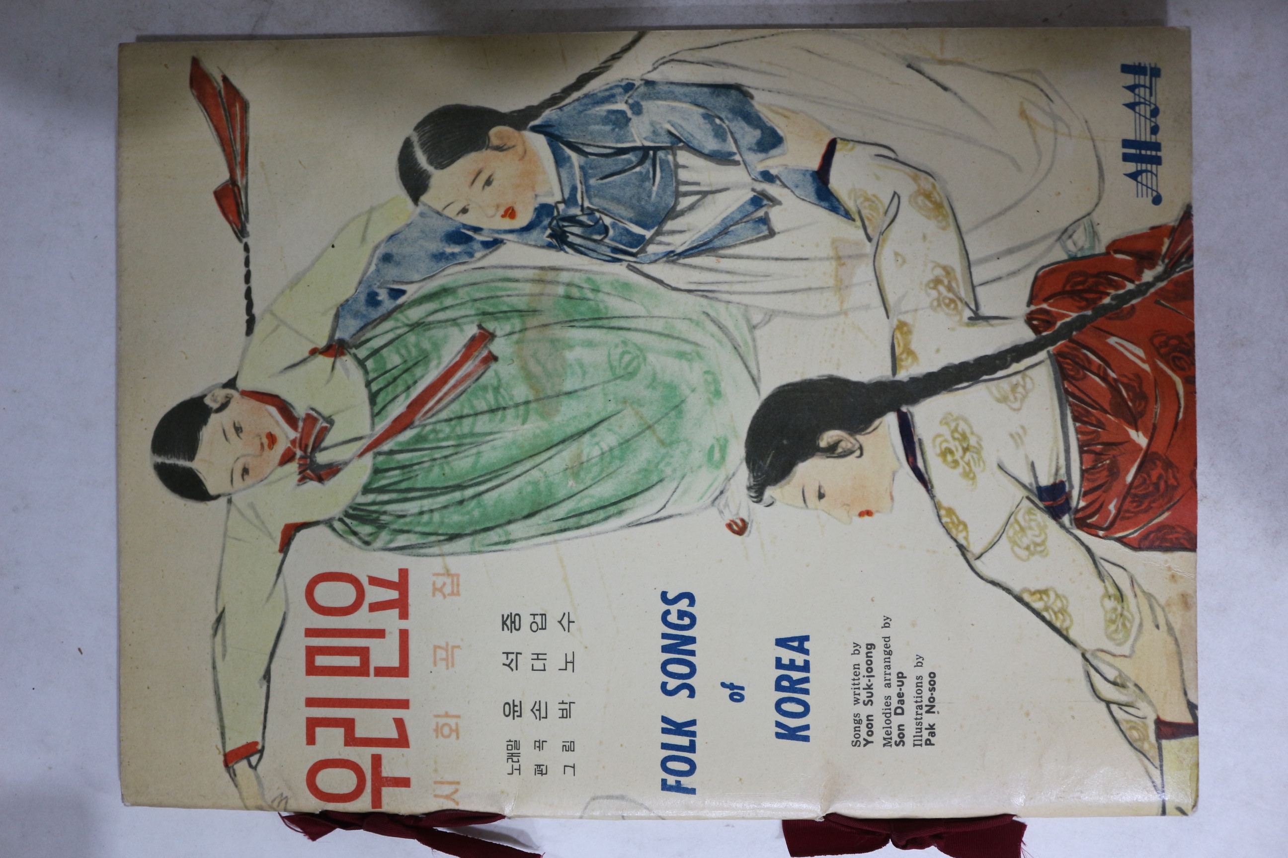 1961년 윤석중 우리민요