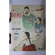 1961년 윤석중 우리민요