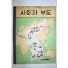 1974년 사회과 부도