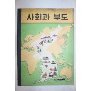 1974년 사회과 부도