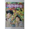 1979년 소년중앙 6월호 별책부록 어린이중앙