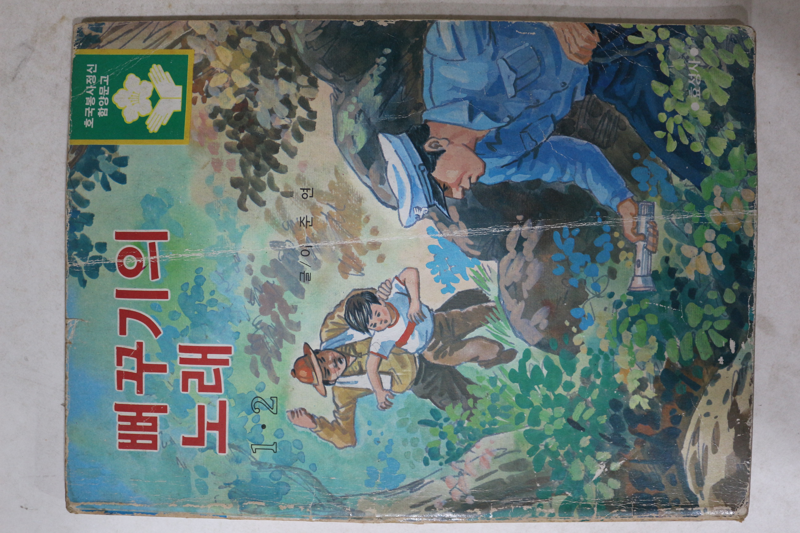 1986년 이준연 뻐꾸기의 노래
