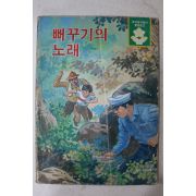 1986년 이준연 뻐꾸기의 노래