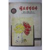 1964년 청소년적십자 6,7월호