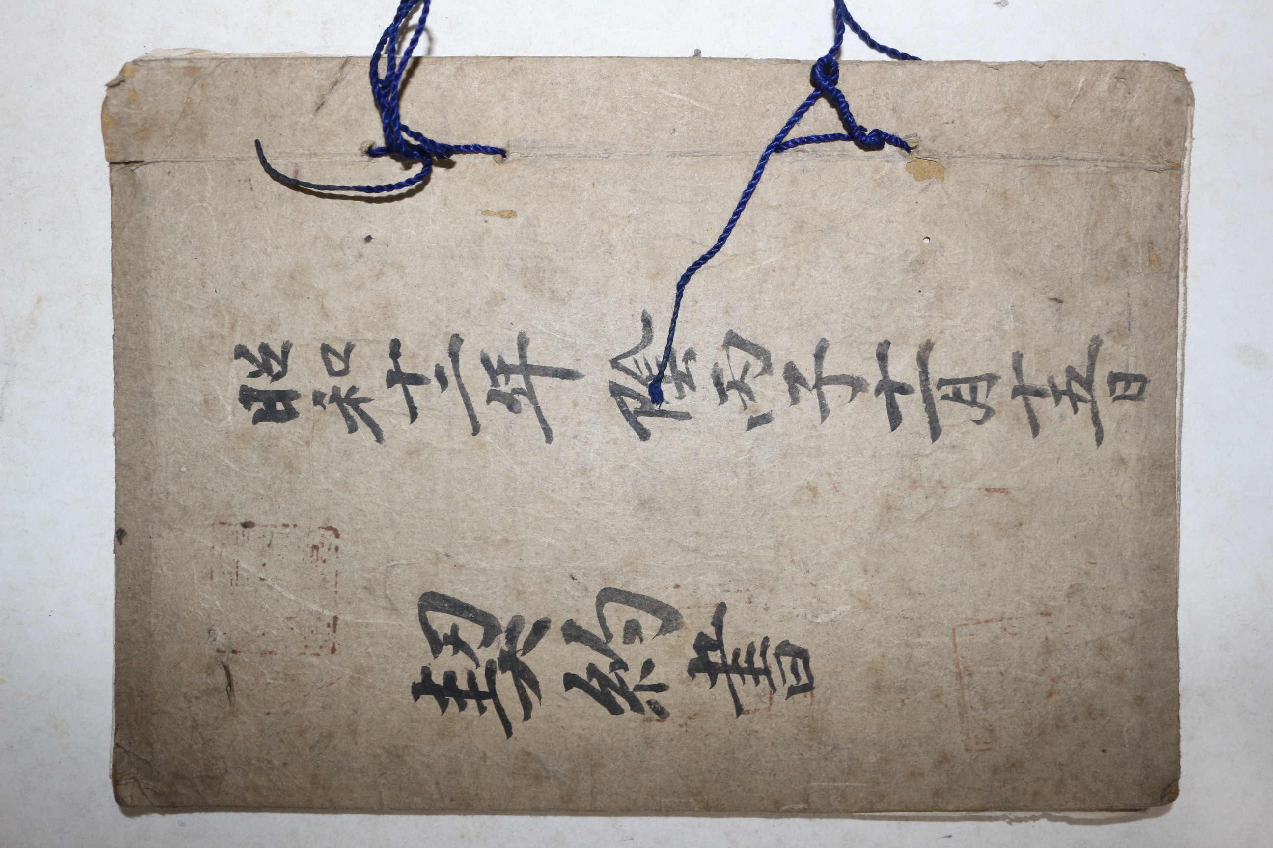 1937년(소화12년) 계약서,비용금증서 15장