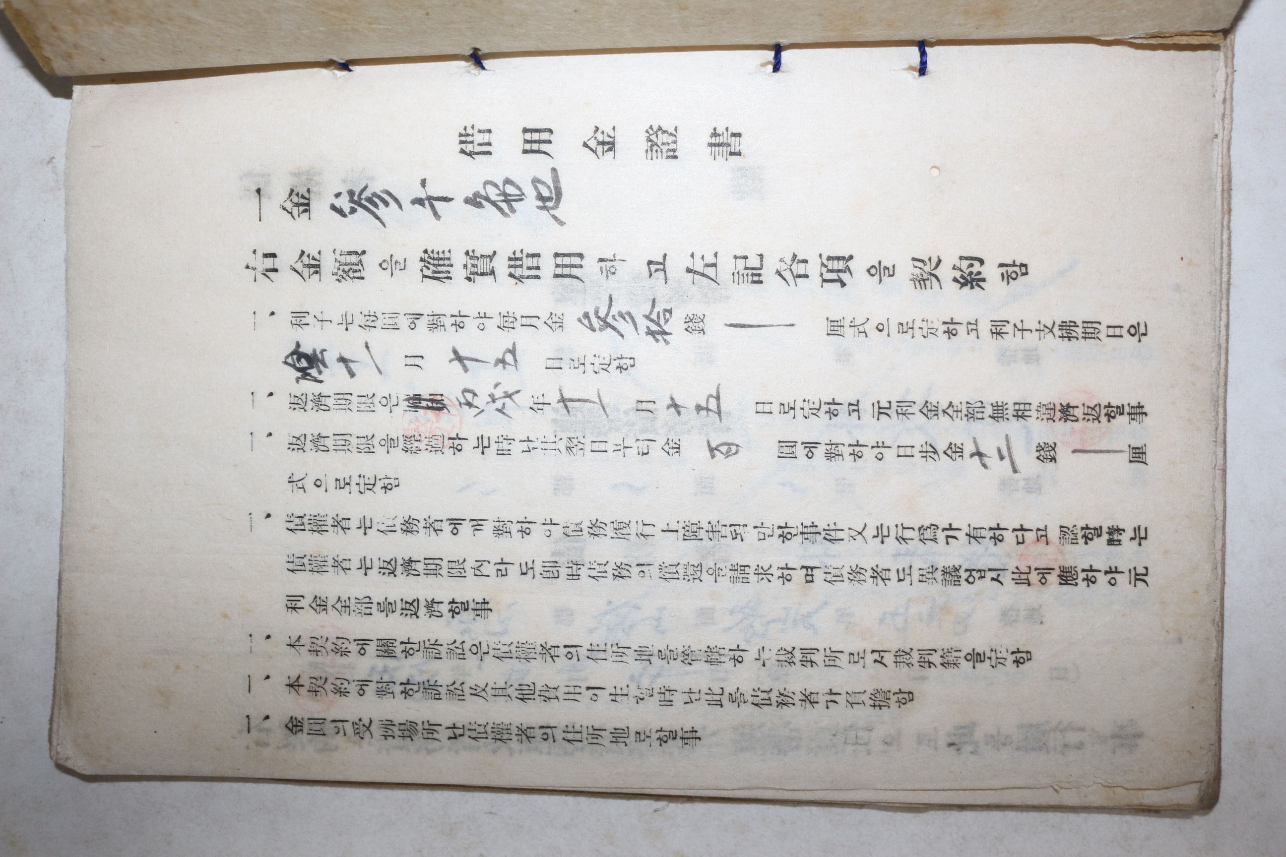 1937년(소화12년) 계약서,비용금증서 15장