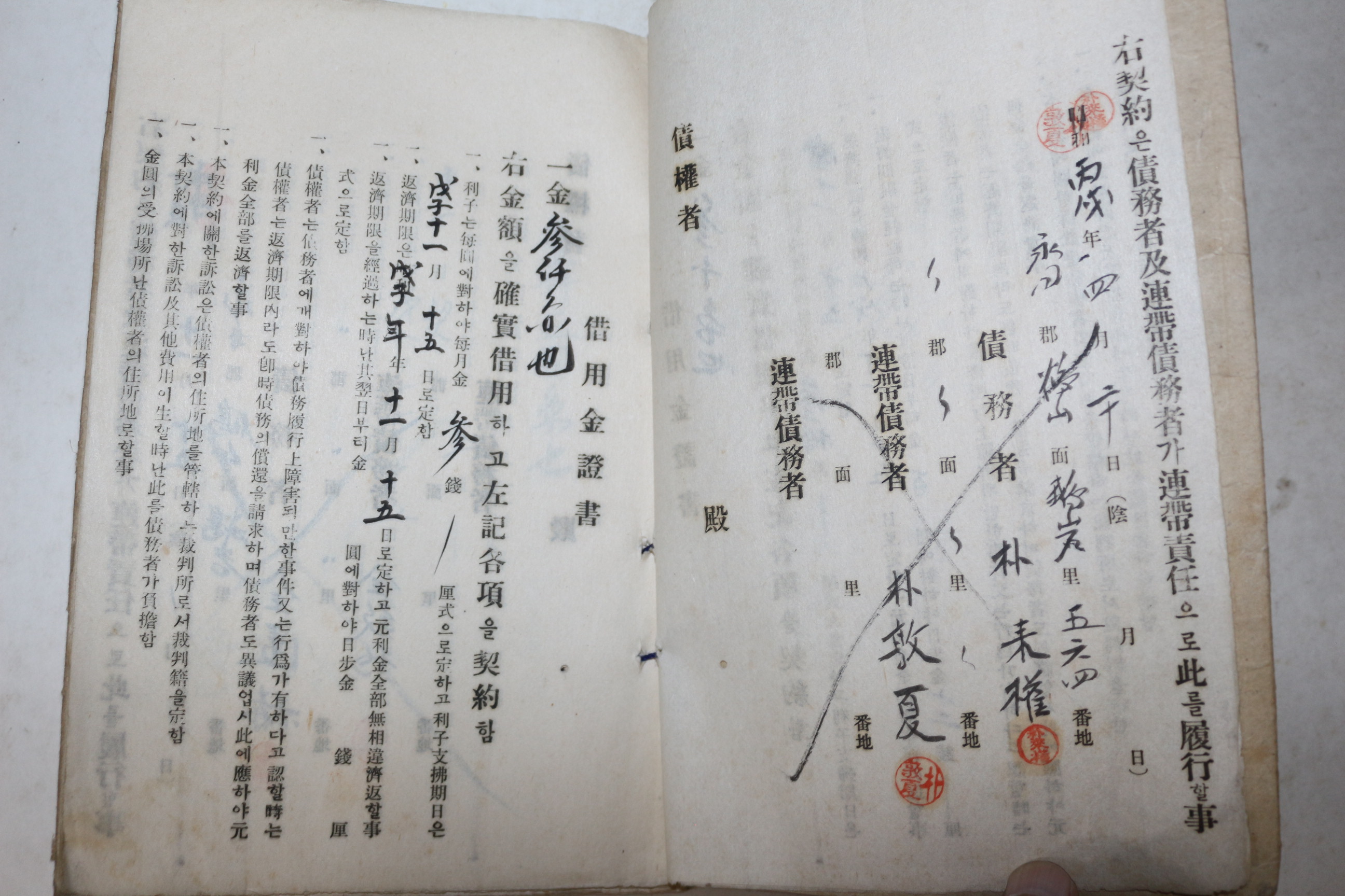 1937년(소화12년) 계약서,비용금증서 15장