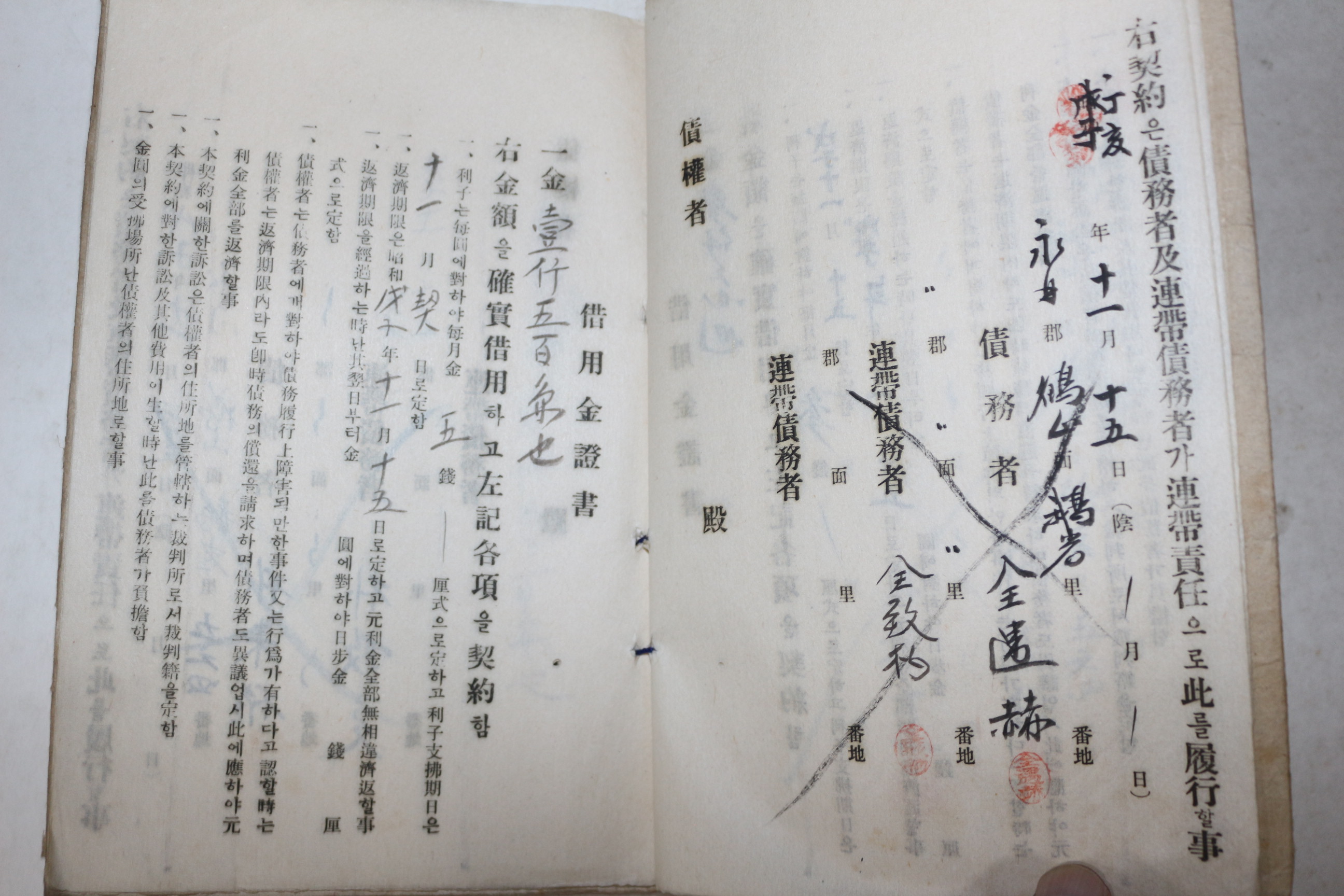 1937년(소화12년) 계약서,비용금증서 15장