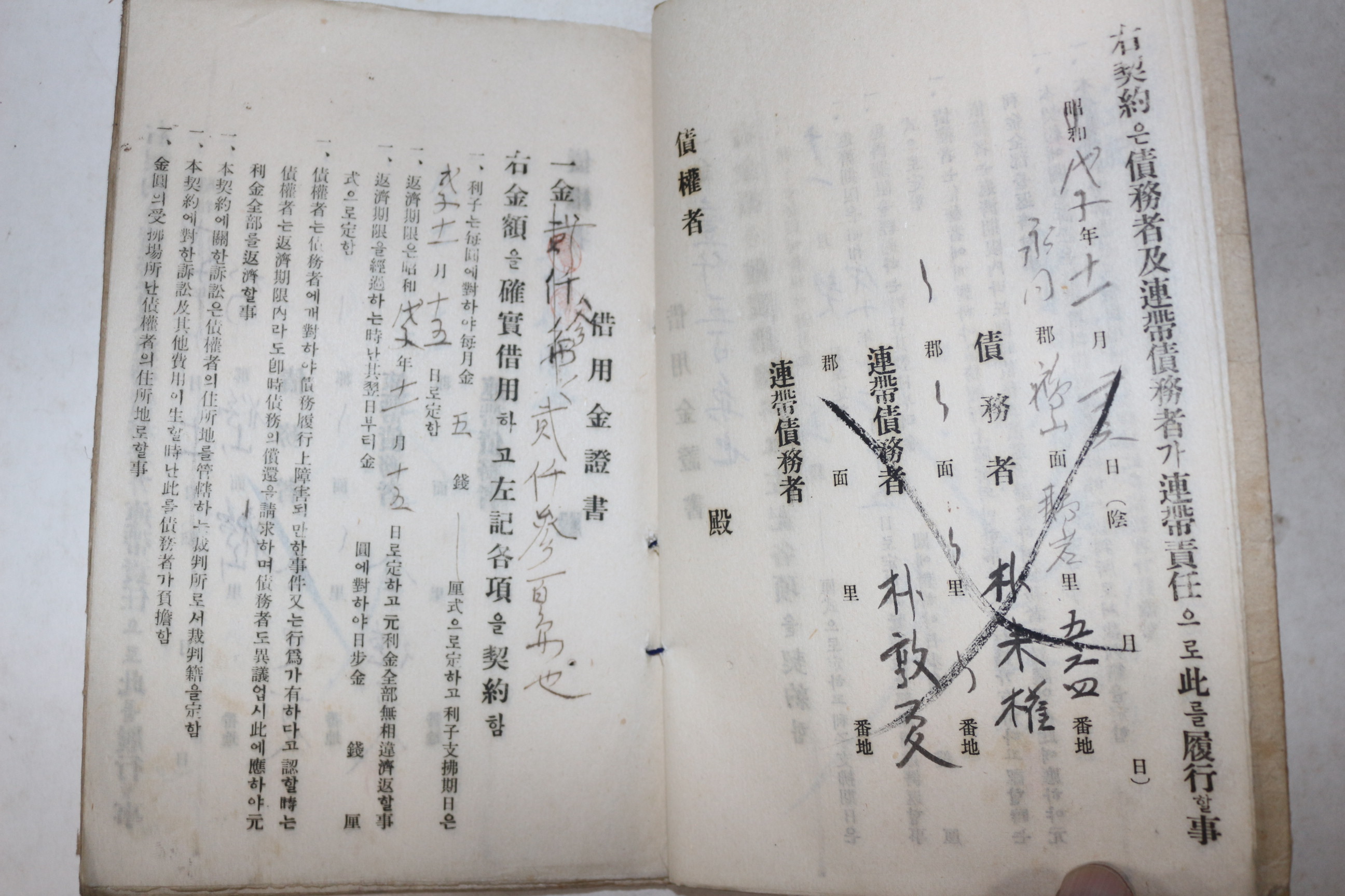 1937년(소화12년) 계약서,비용금증서 15장