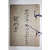 1937년(소화12년) 계약서,비용금증서 15장