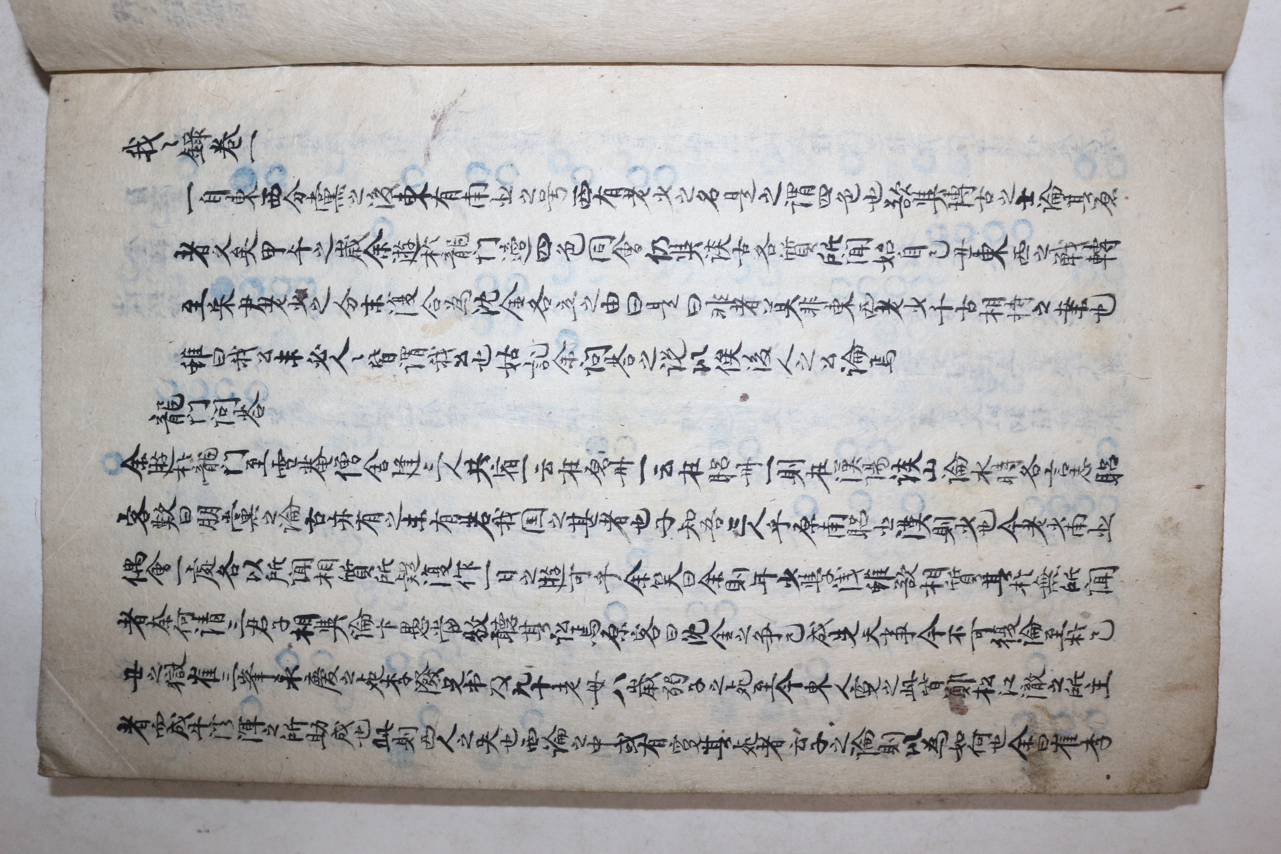 잘정서된 고필사본 우병수(禹秉壽)서 아아록(我我錄) 1책완질