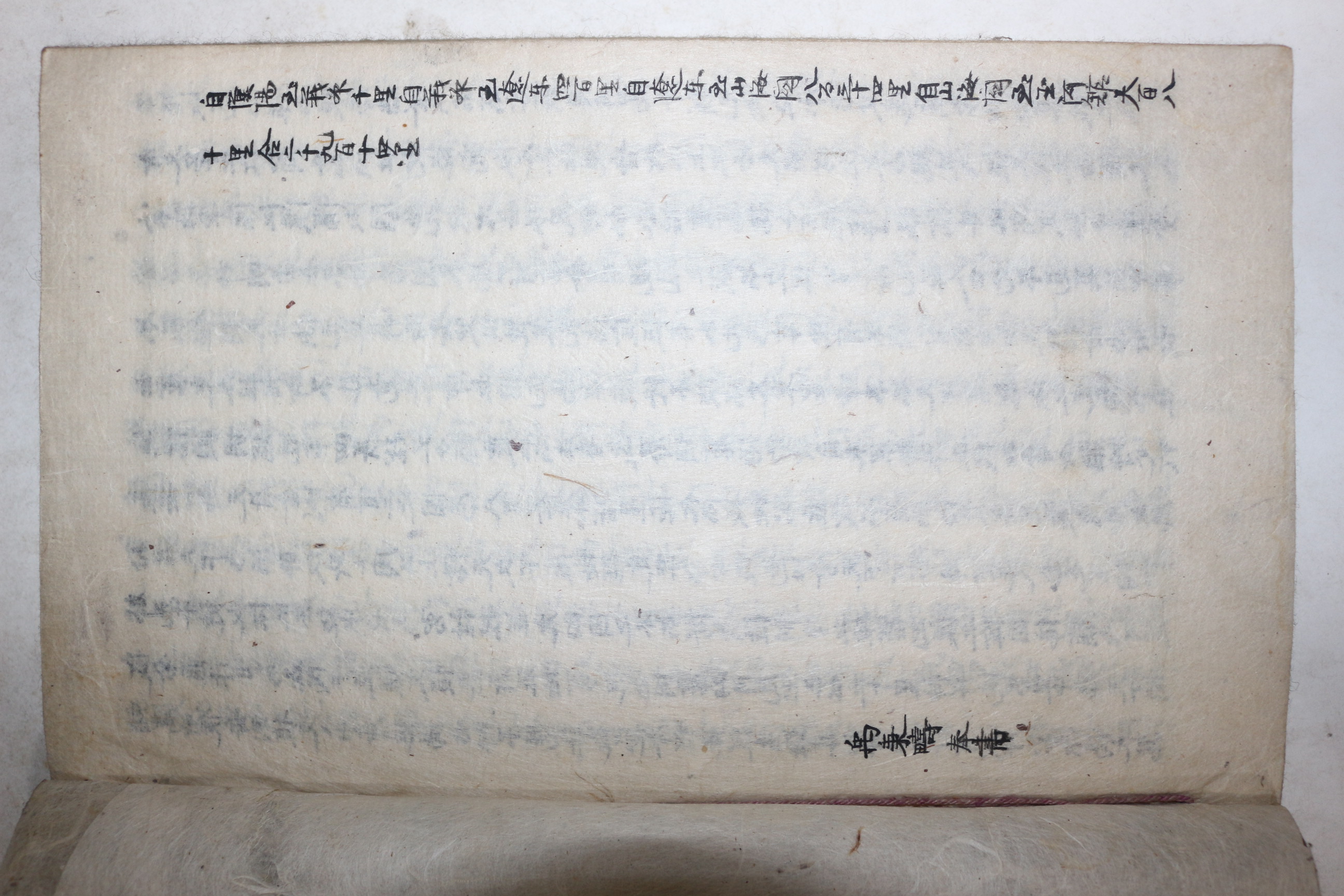 잘정서된 고필사본 우병수(禹秉壽)서 아아록(我我錄) 1책완질