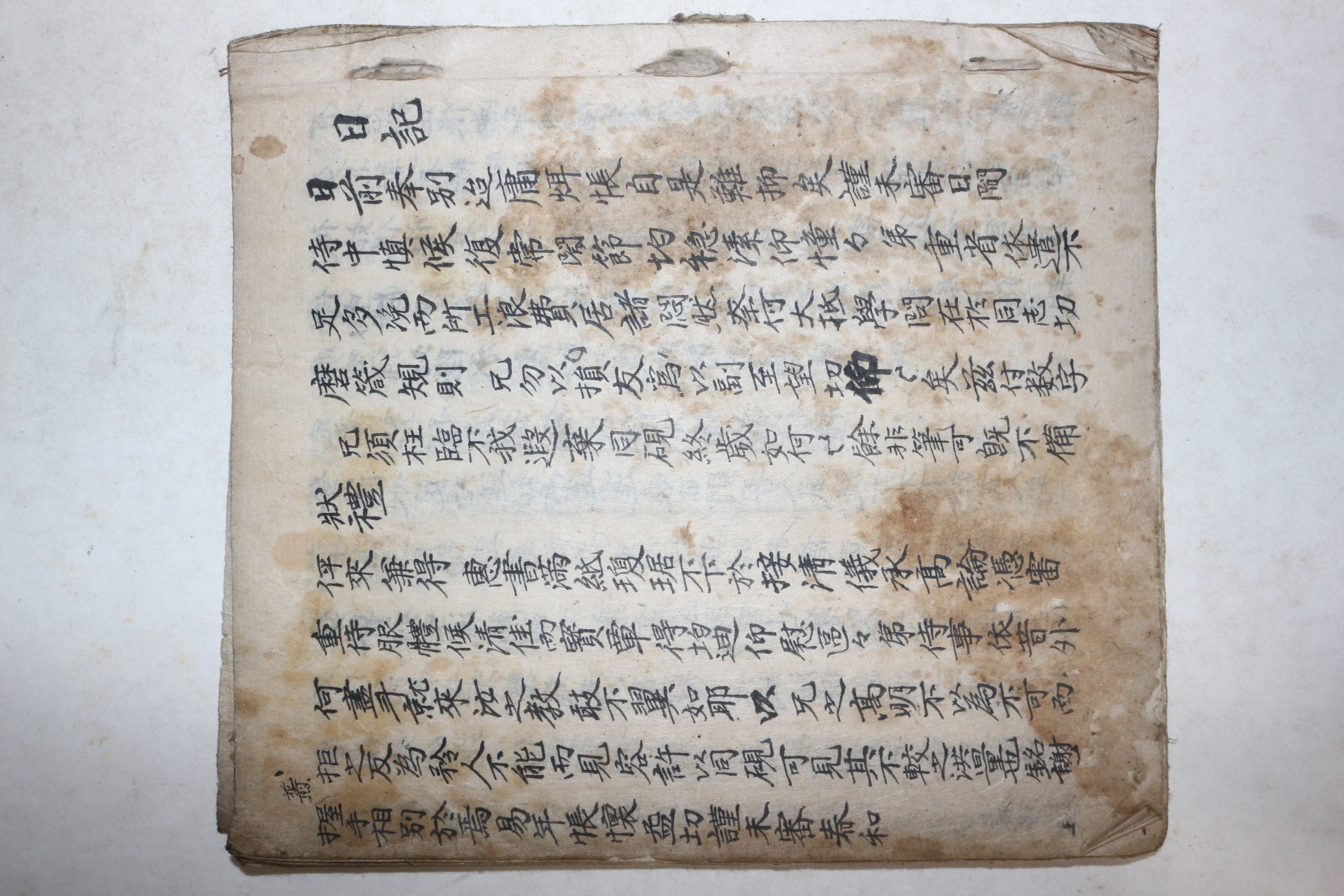 조선시대 고필사본 일기(日記) 1책
