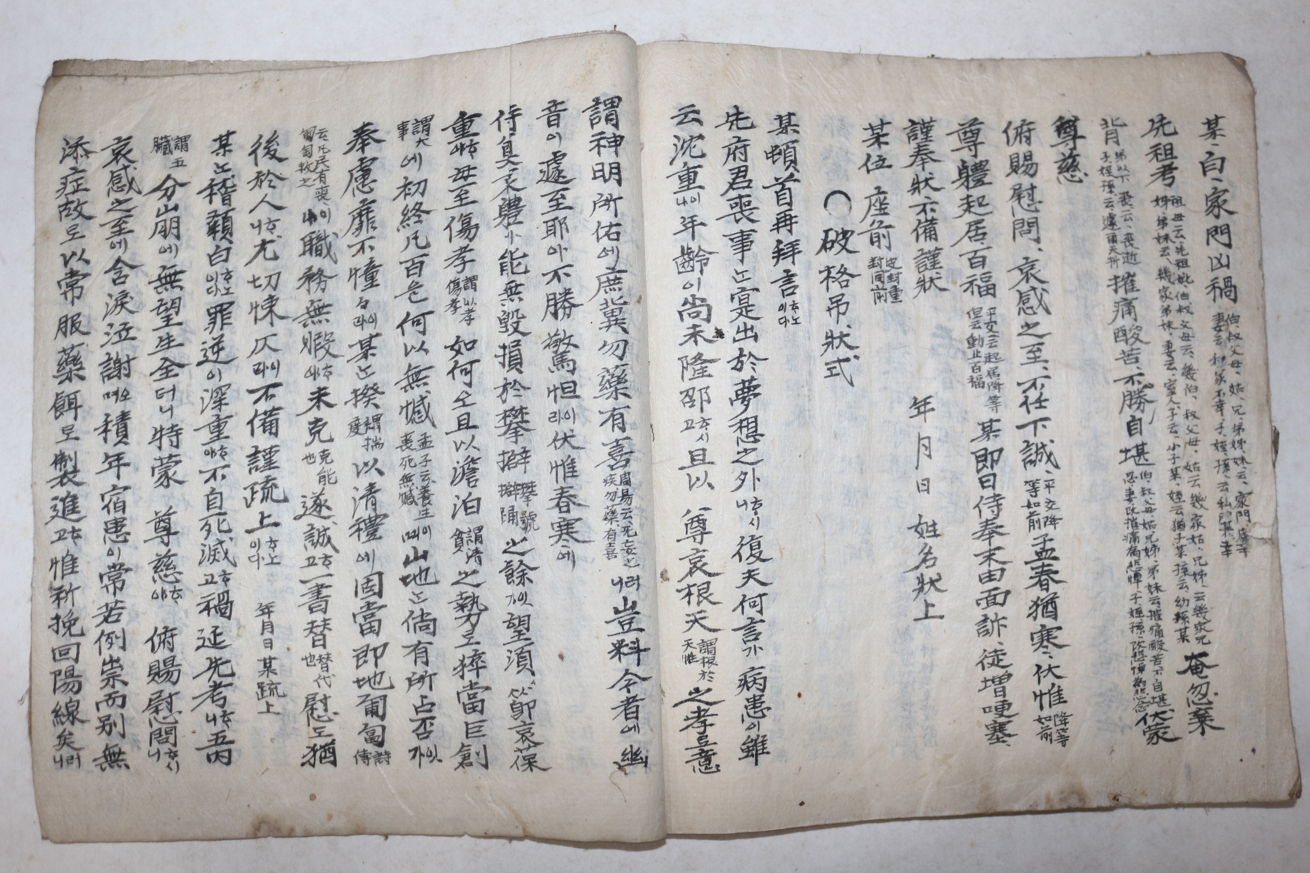 조선시대 고필사본 일기(日記) 1책