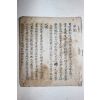 조선시대 고필사본 일기(日記) 1책