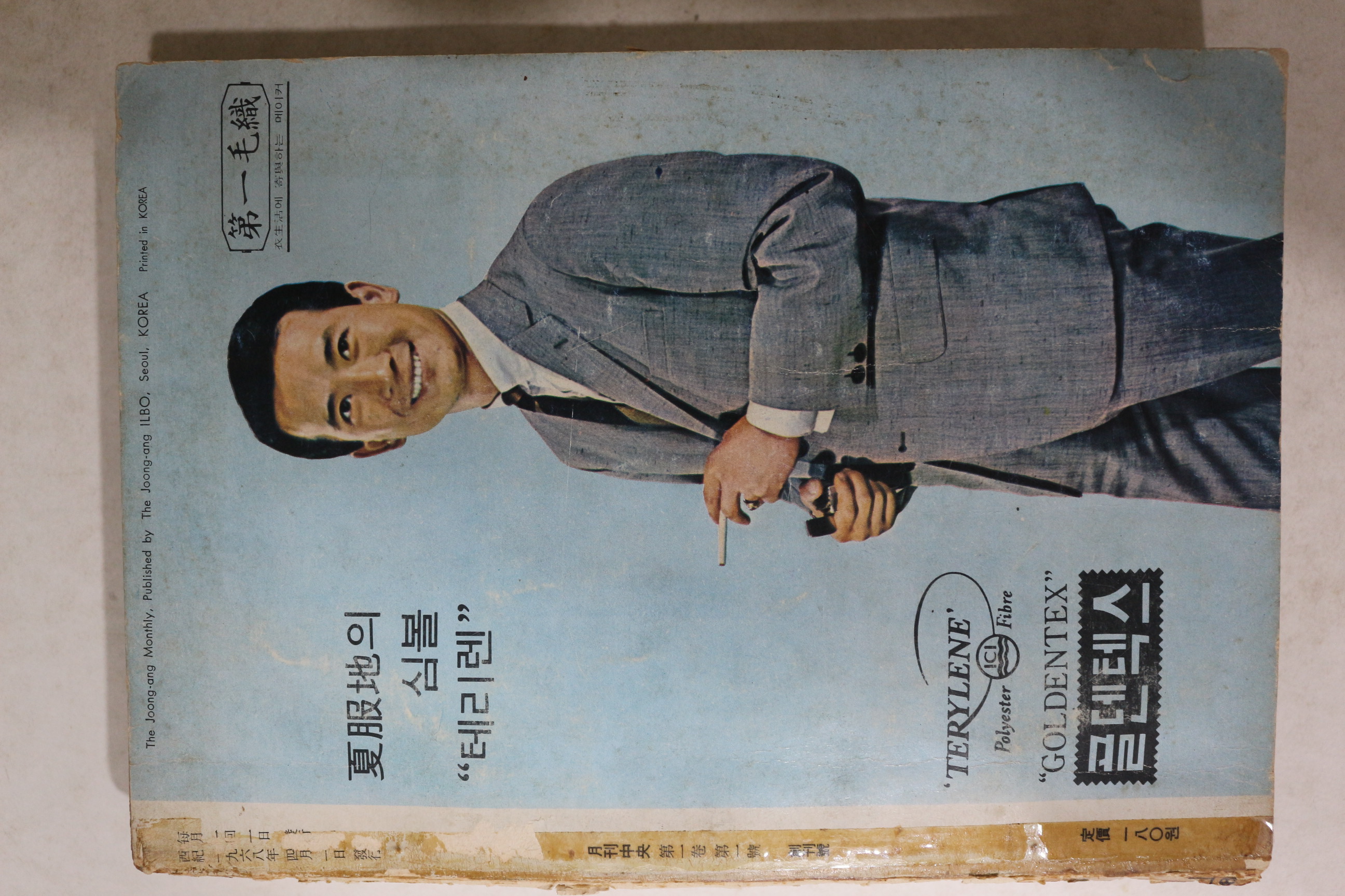 1968년 월간중앙 창간호